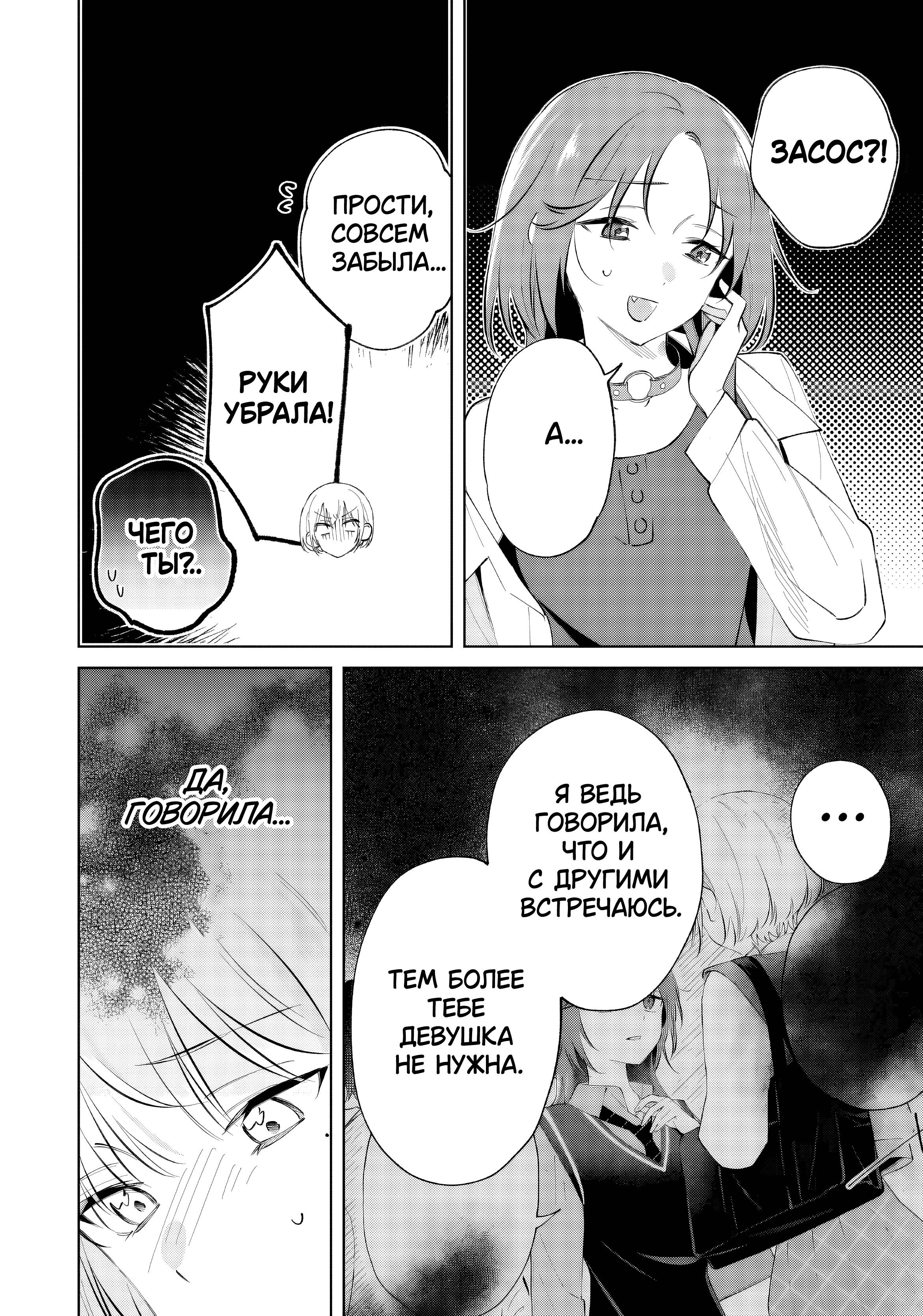 Манга Глупая собачонка - Глава 5 Страница 14