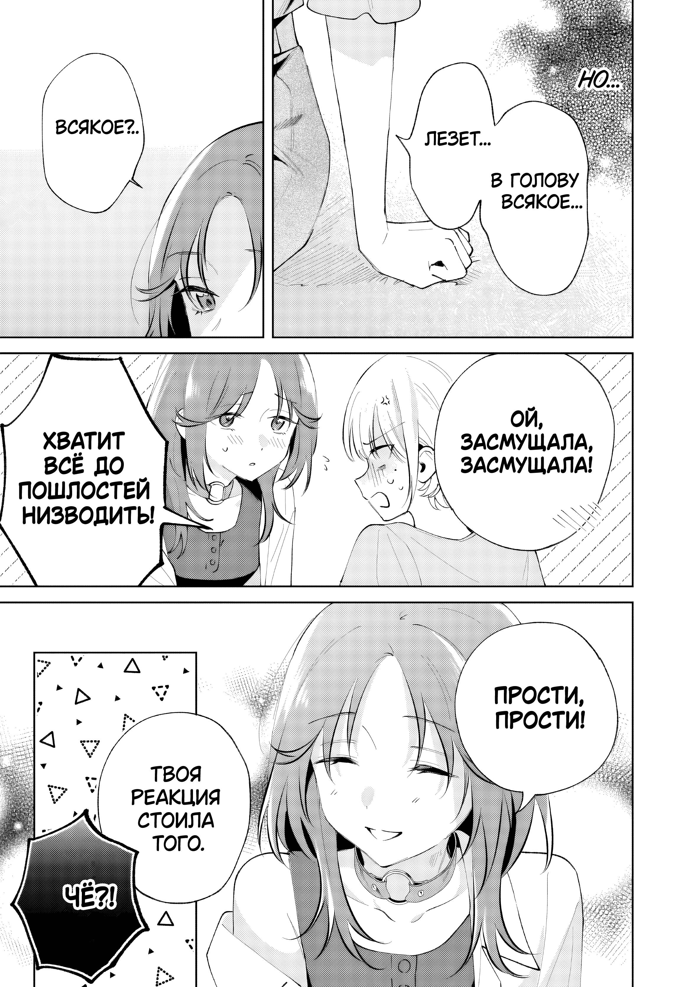 Манга Глупая собачонка - Глава 5 Страница 15