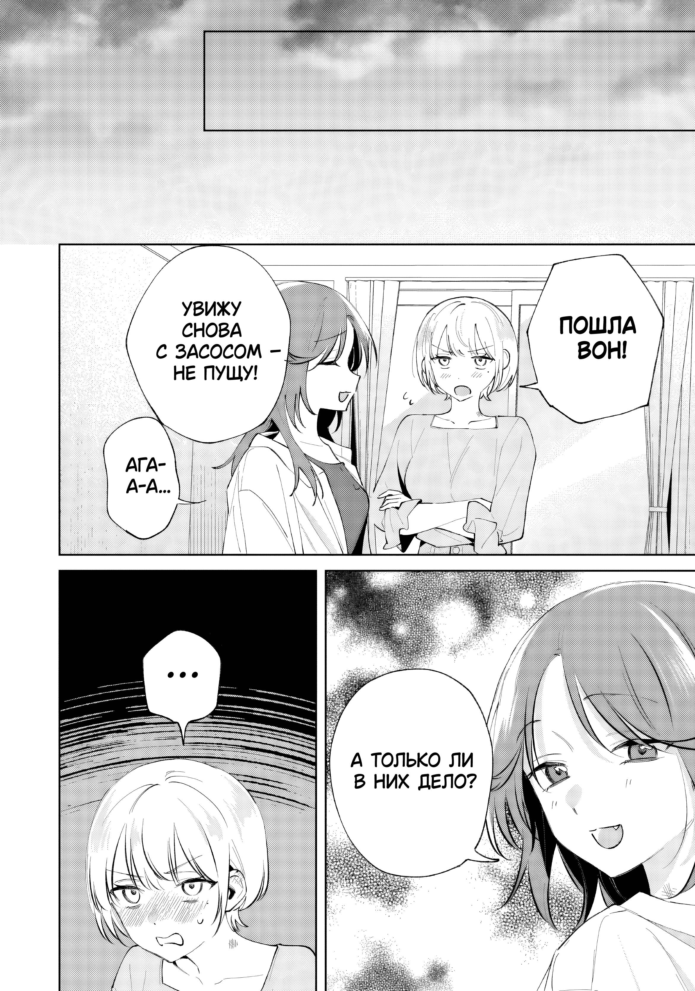 Манга Глупая собачонка - Глава 5 Страница 26