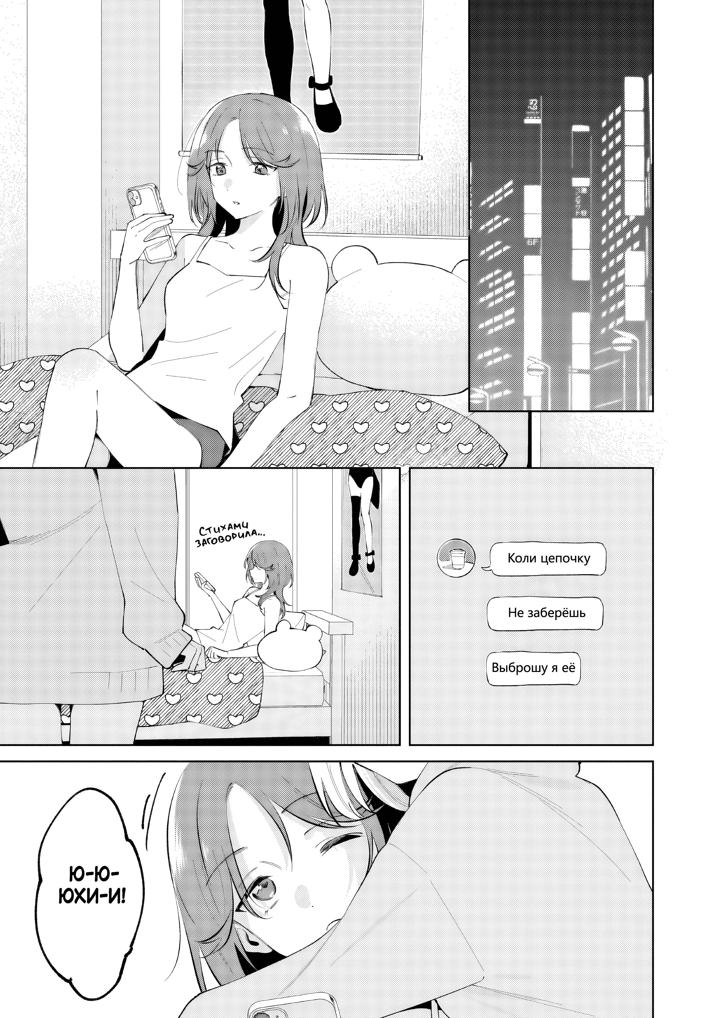 Манга Глупая собачонка - Глава 5 Страница 1