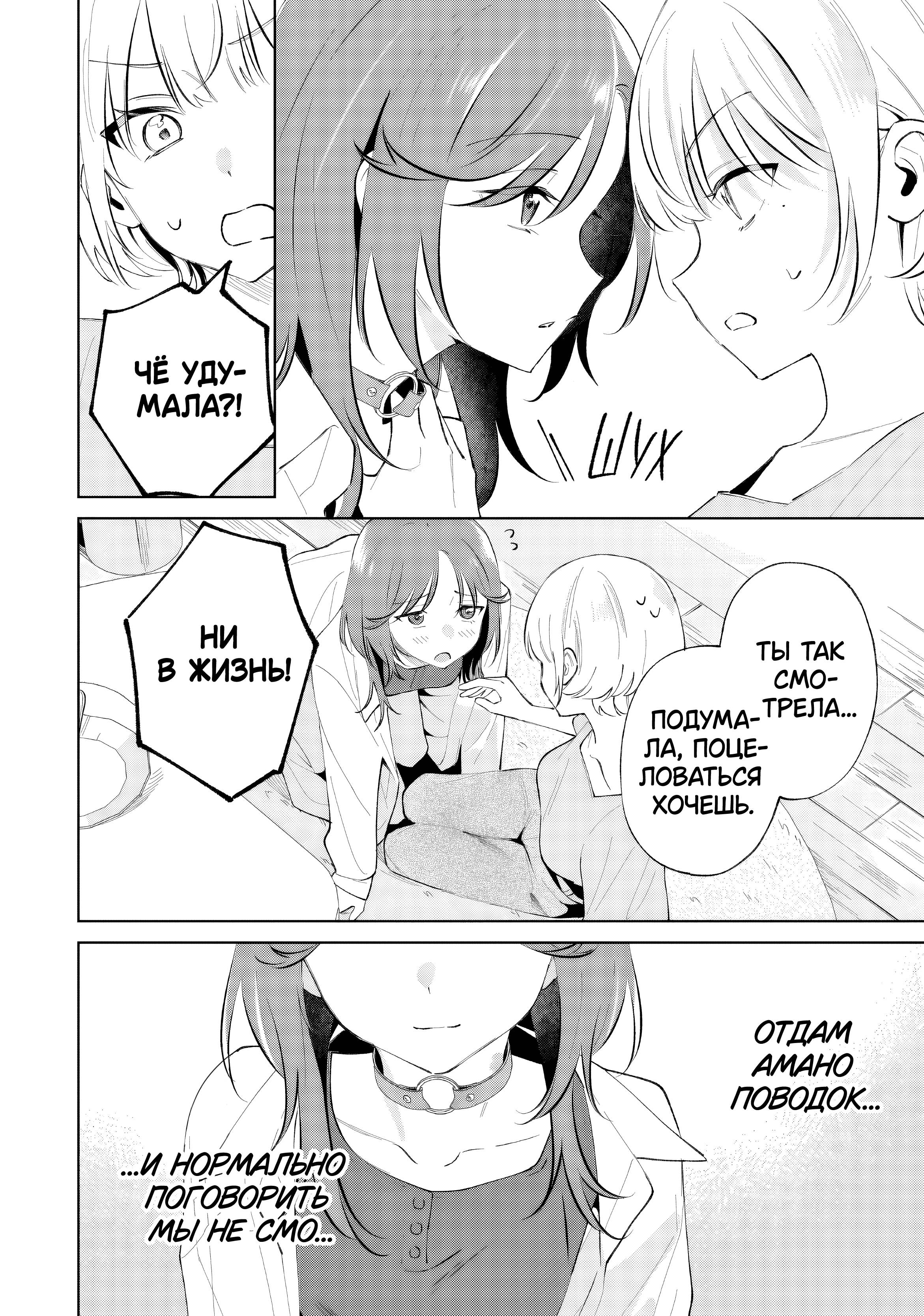 Манга Глупая собачонка - Глава 5 Страница 12