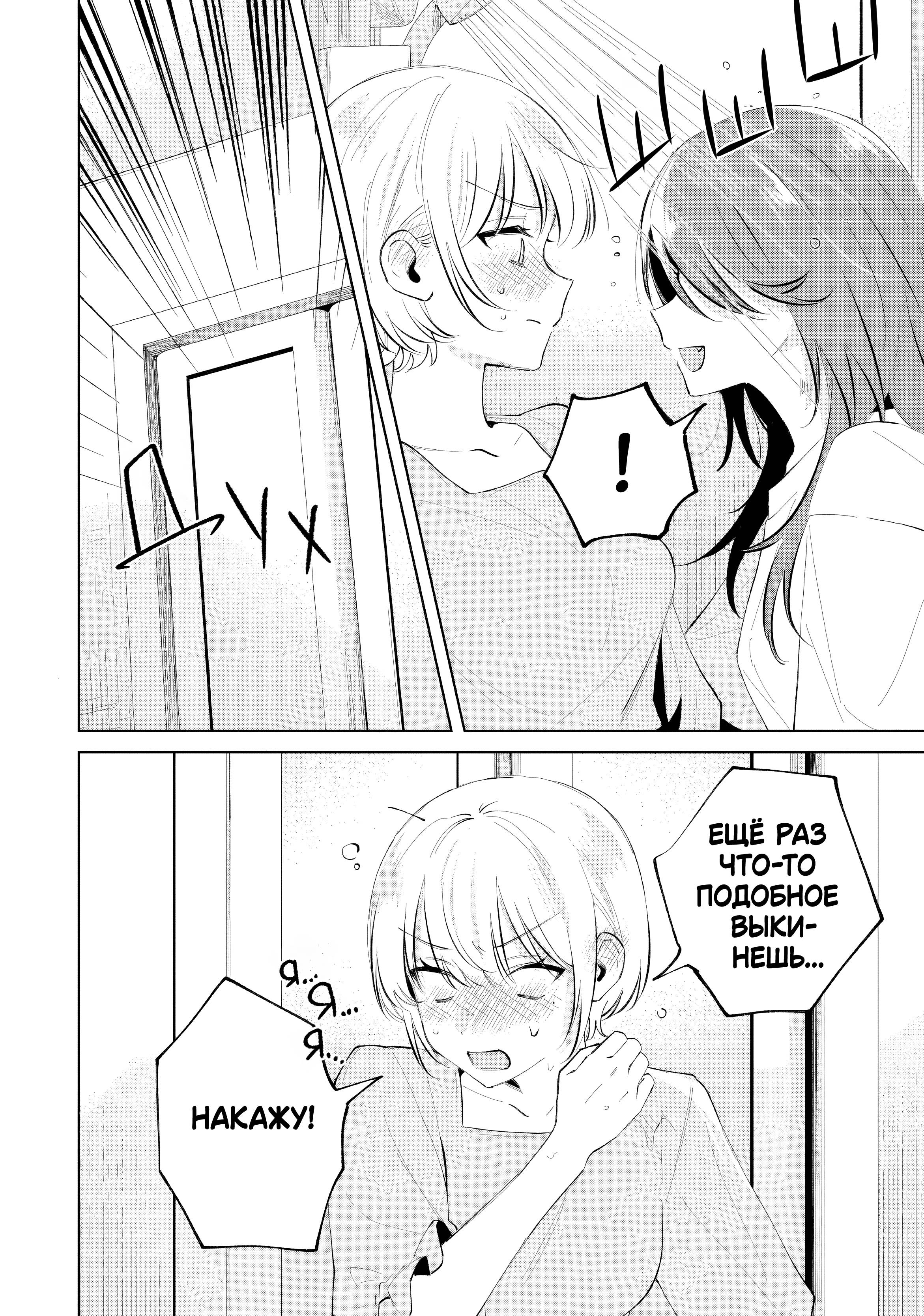 Манга Глупая собачонка - Глава 5 Страница 24