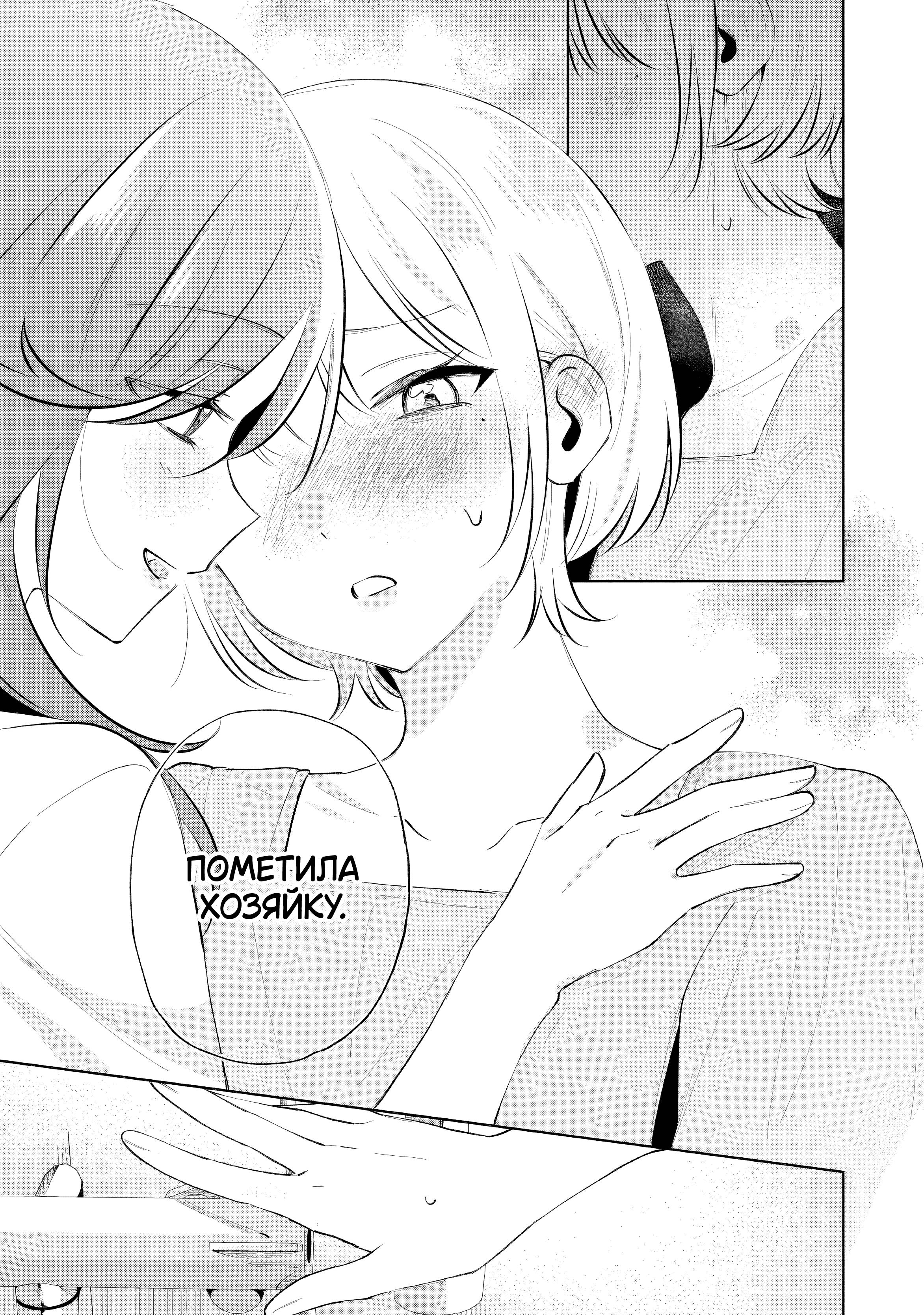 Манга Глупая собачонка - Глава 5 Страница 23