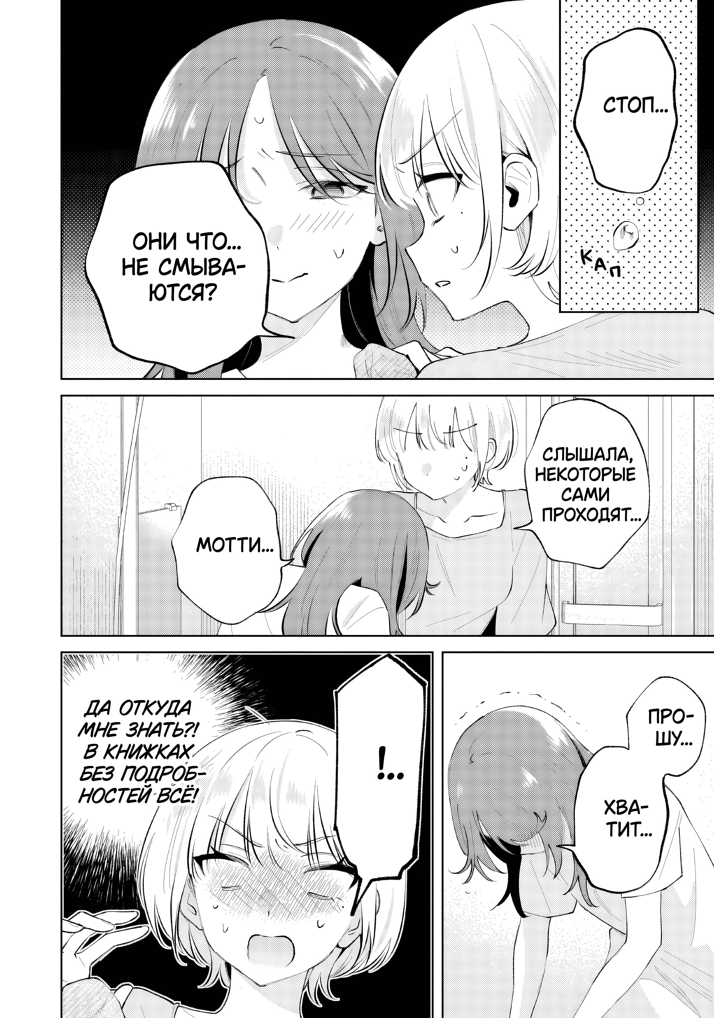 Манга Глупая собачонка - Глава 5 Страница 20