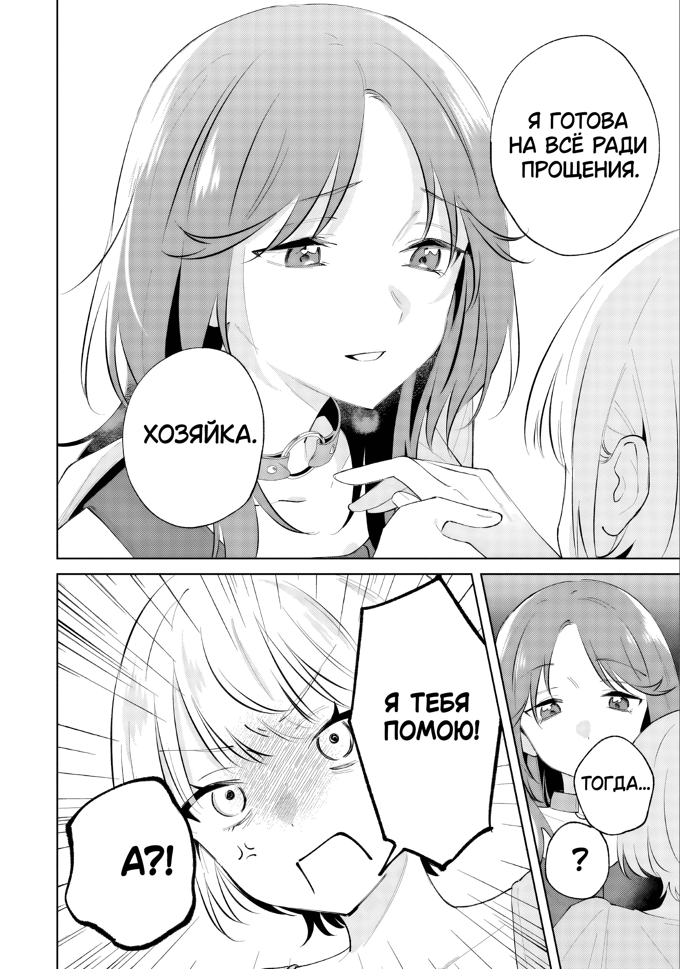 Манга Глупая собачонка - Глава 5 Страница 16