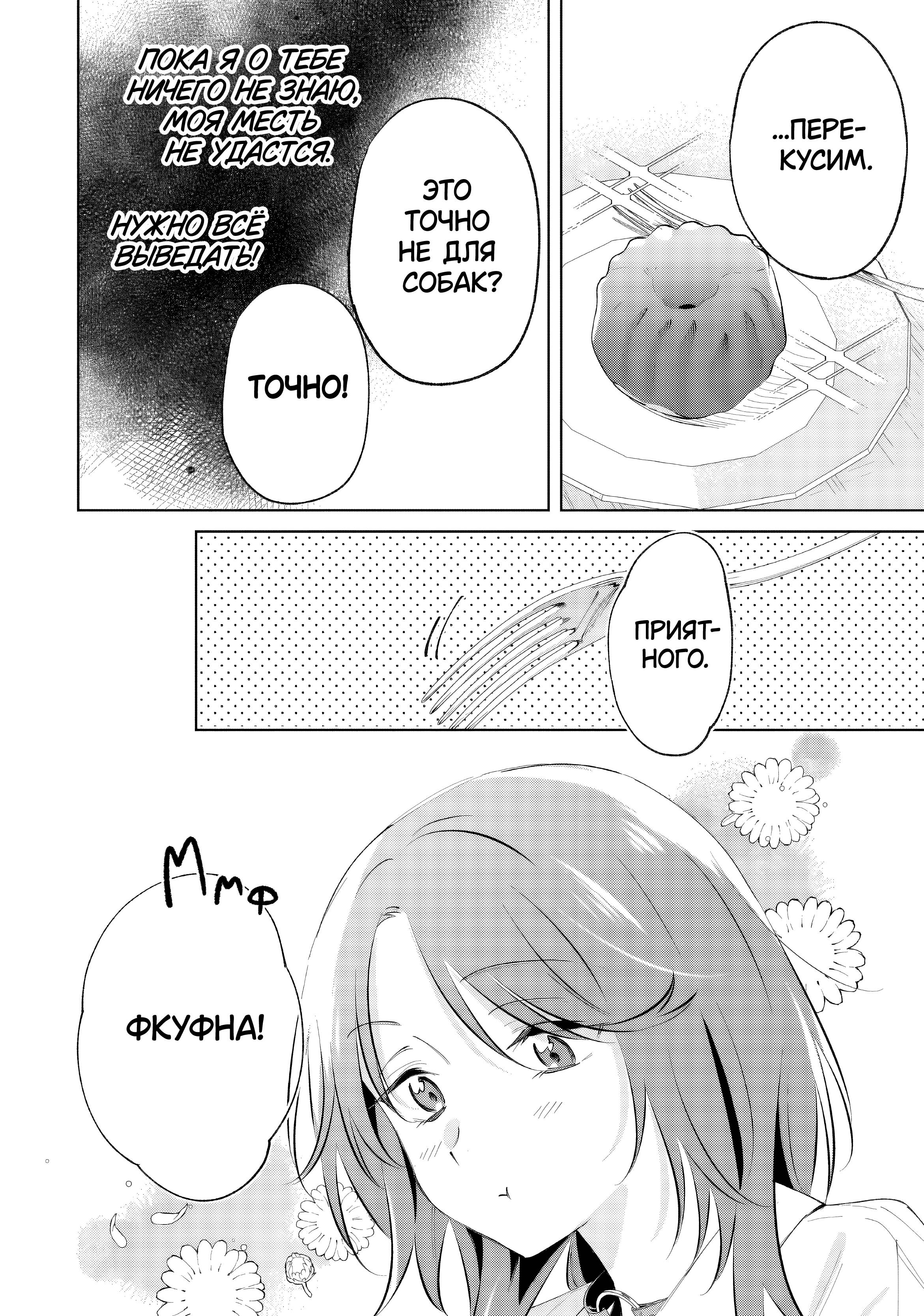Манга Глупая собачонка - Глава 5 Страница 10