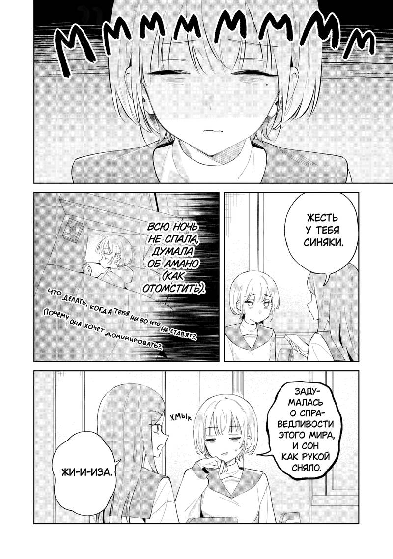 Манга Глупая собачонка - Глава 4 Страница 2