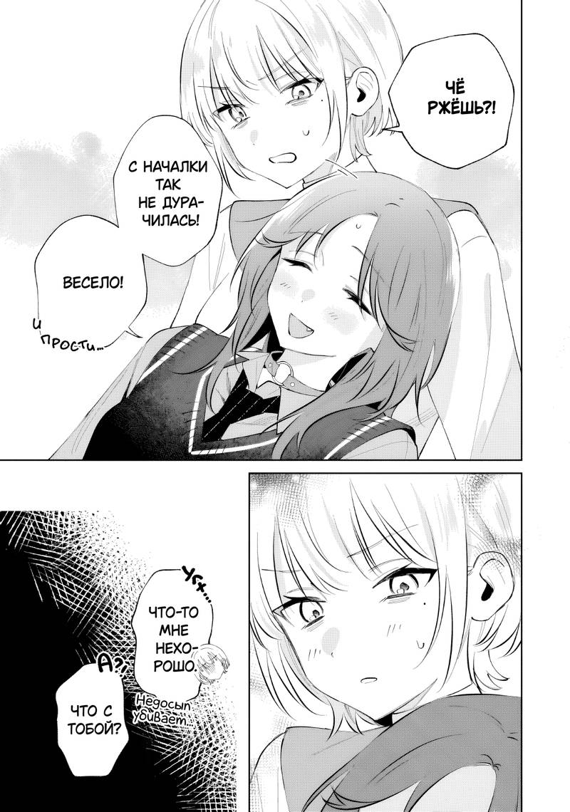 Манга Глупая собачонка - Глава 4 Страница 23