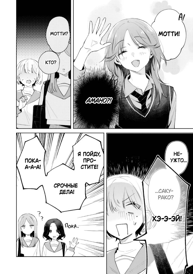 Манга Глупая собачонка - Глава 4 Страница 8