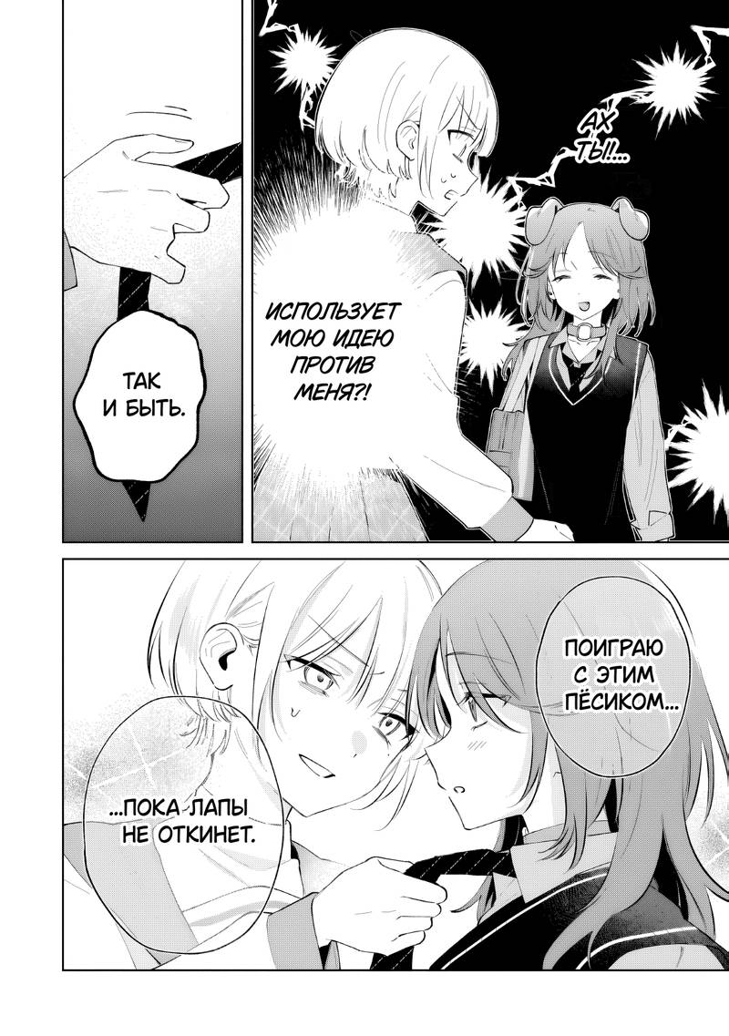 Манга Глупая собачонка - Глава 4 Страница 14