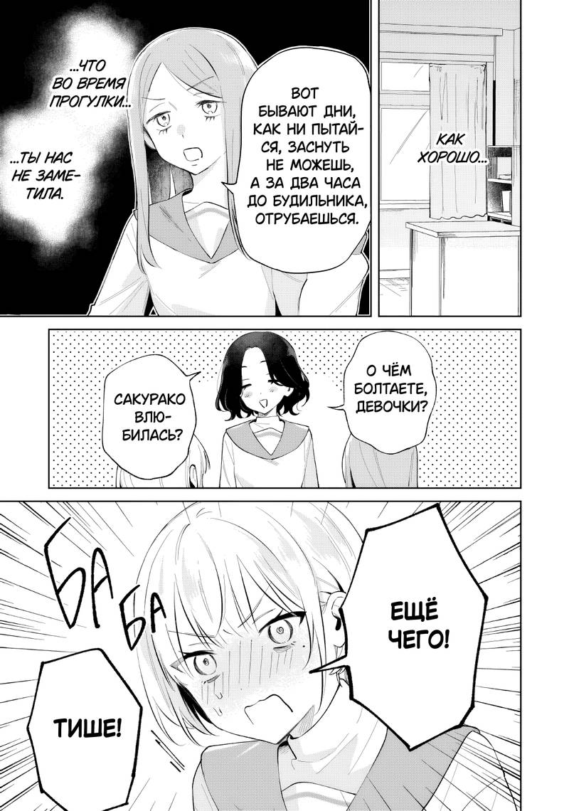 Манга Глупая собачонка - Глава 4 Страница 3