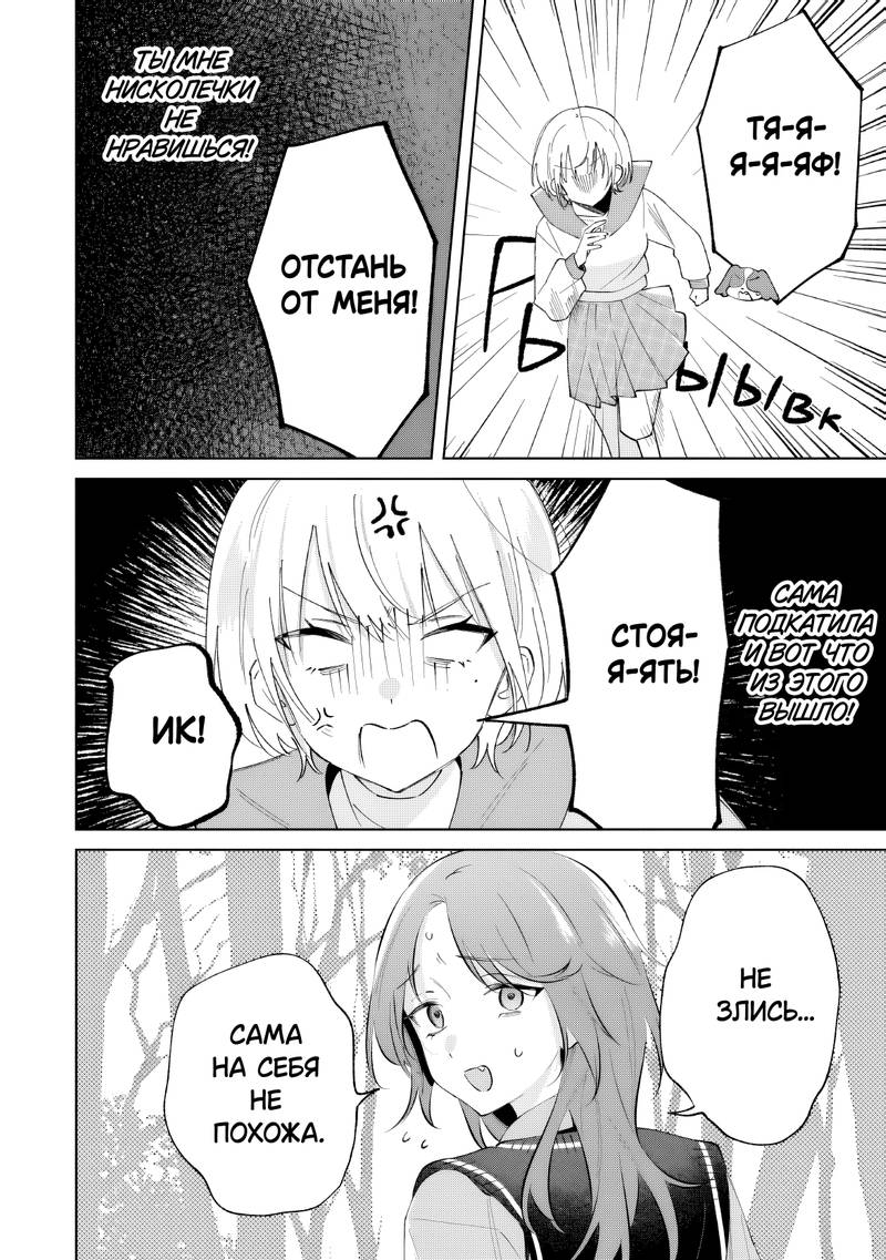 Манга Глупая собачонка - Глава 4 Страница 20