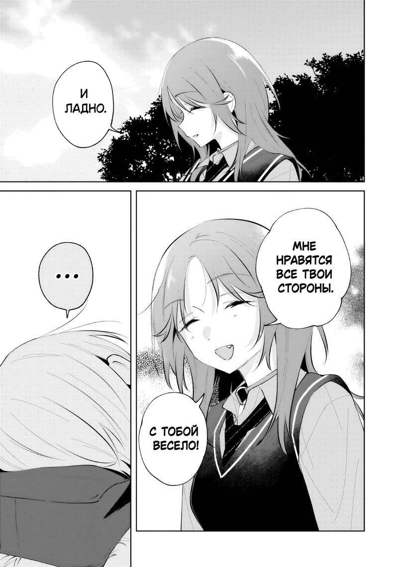 Манга Глупая собачонка - Глава 4 Страница 25