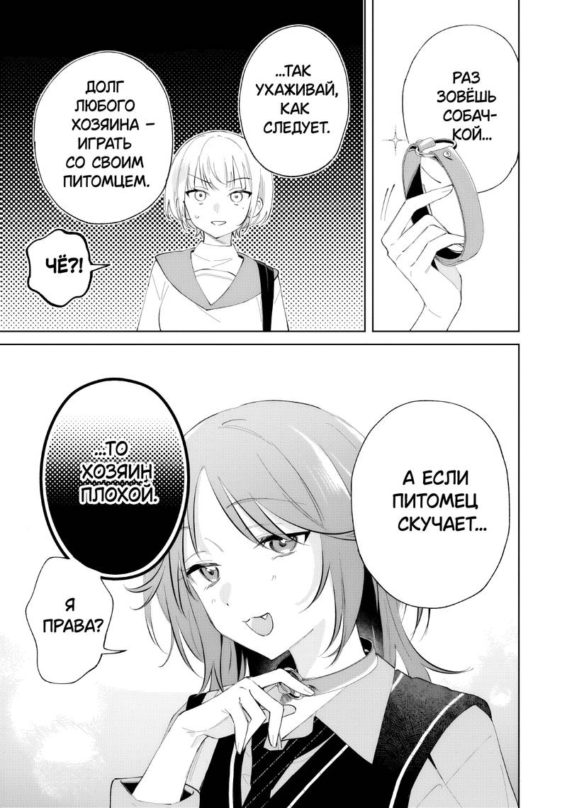Манга Глупая собачонка - Глава 4 Страница 13