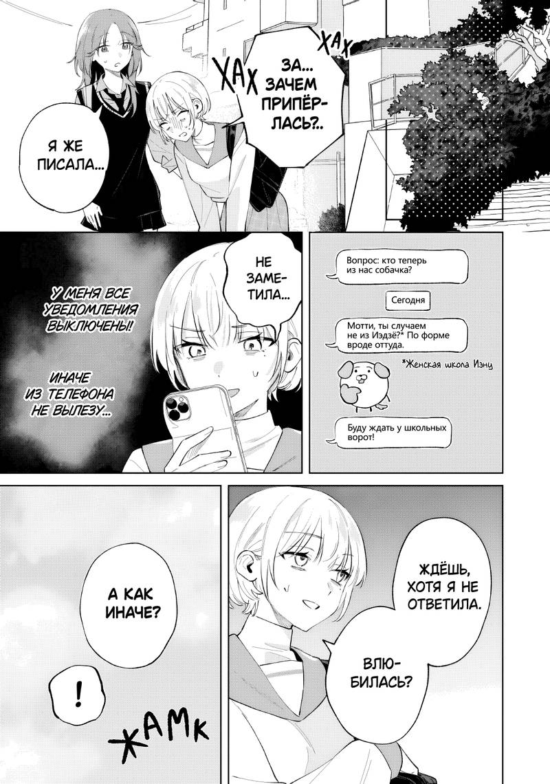 Манга Глупая собачонка - Глава 4 Страница 9