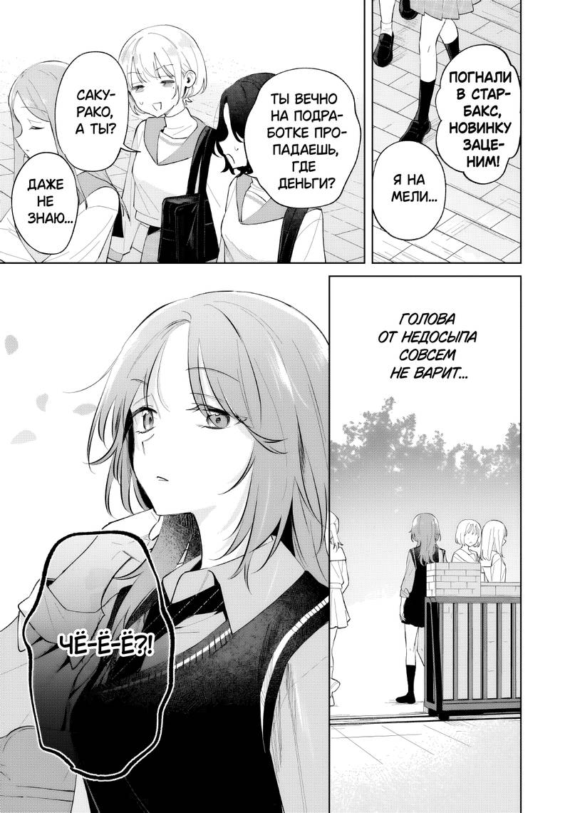 Манга Глупая собачонка - Глава 4 Страница 7