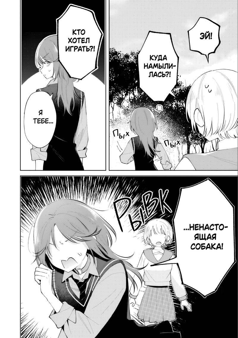 Манга Глупая собачонка - Глава 4 Страница 18