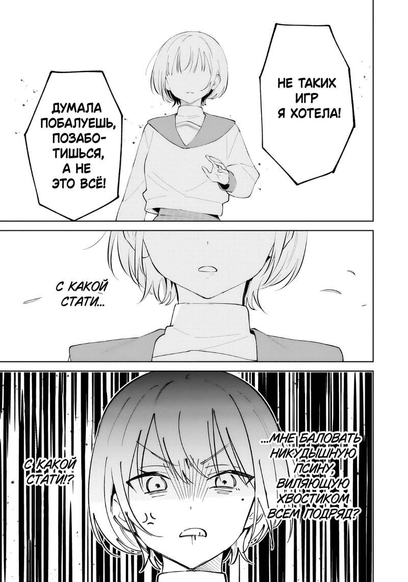Манга Глупая собачонка - Глава 4 Страница 19