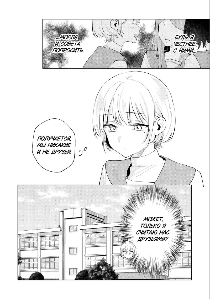 Манга Глупая собачонка - Глава 4 Страница 6