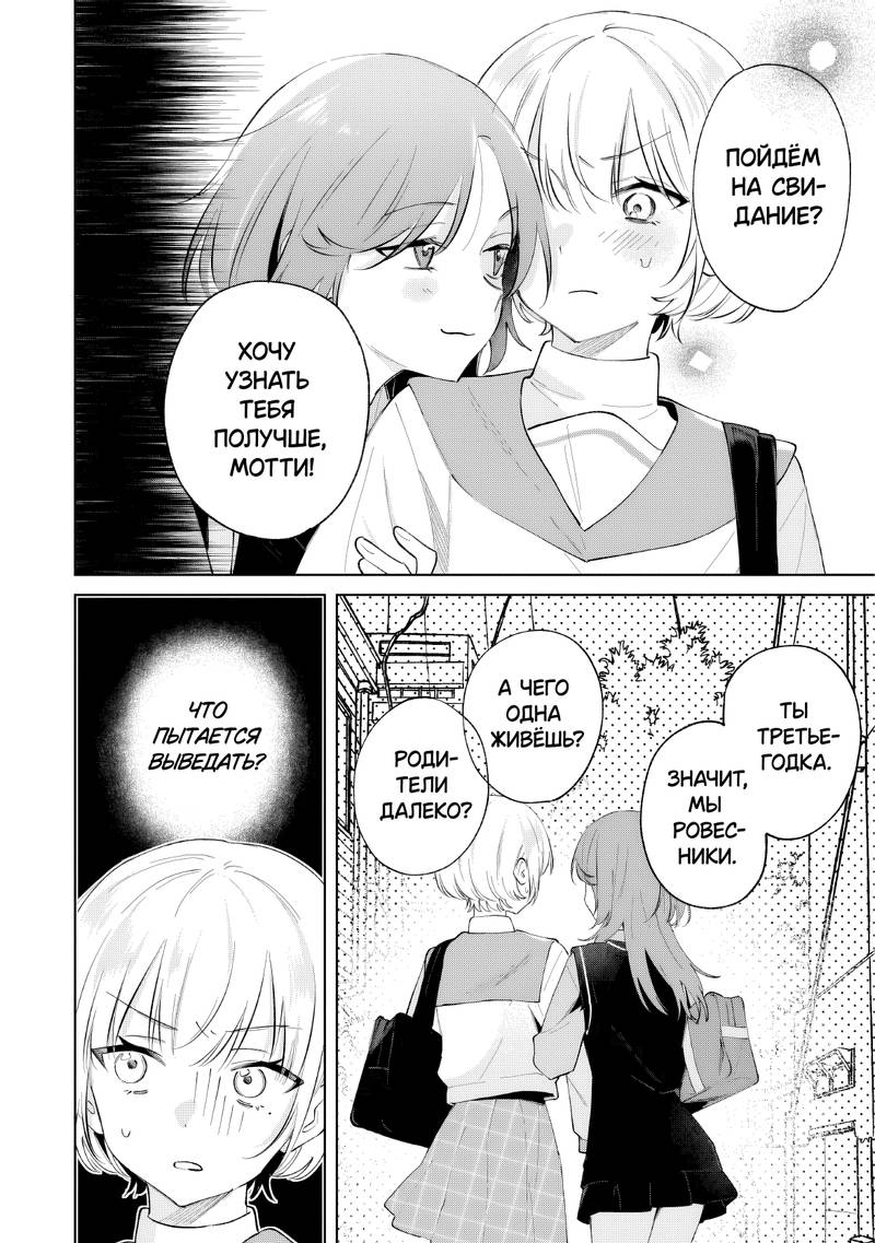 Манга Глупая собачонка - Глава 4 Страница 10