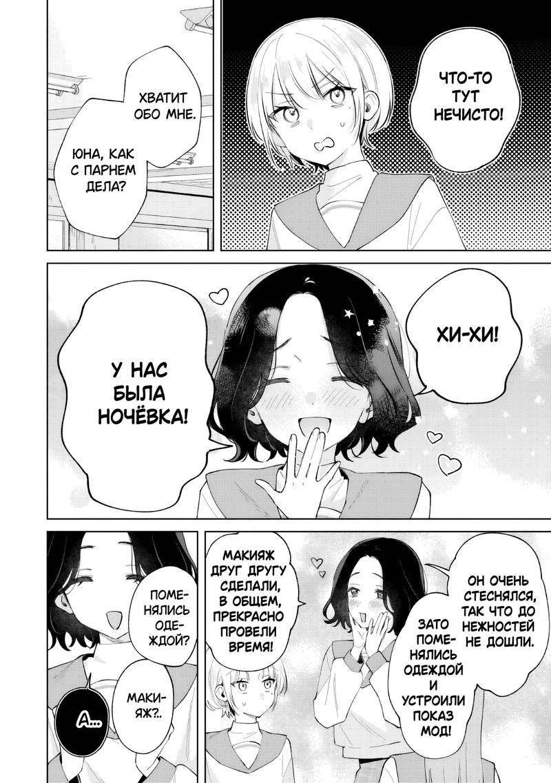 Манга Глупая собачонка - Глава 4 Страница 4
