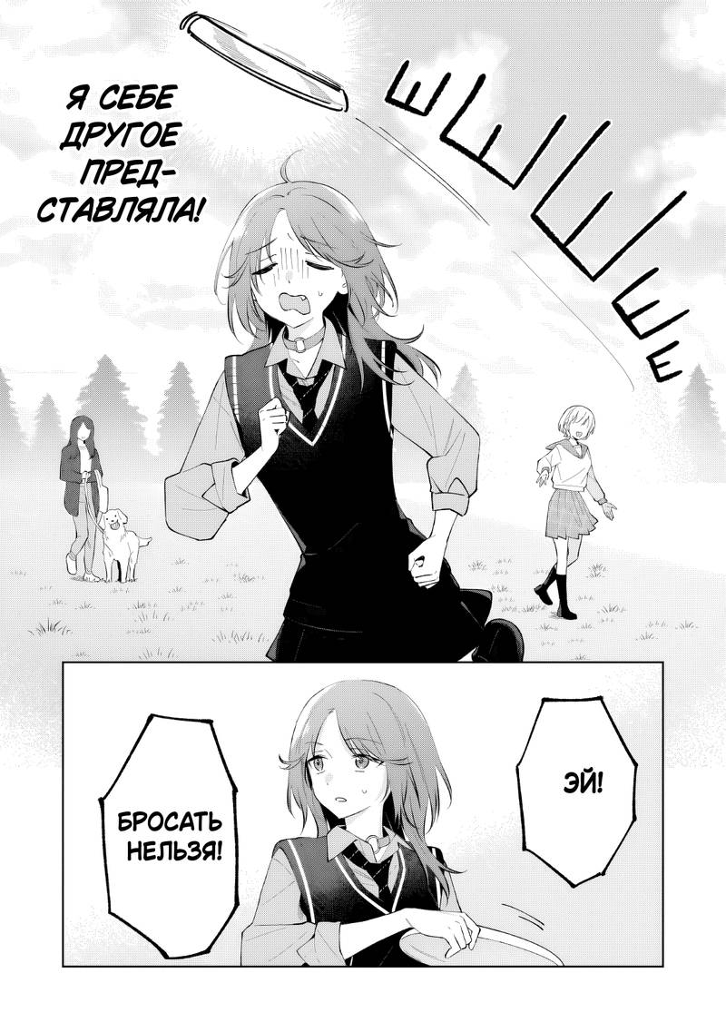 Манга Глупая собачонка - Глава 4 Страница 16