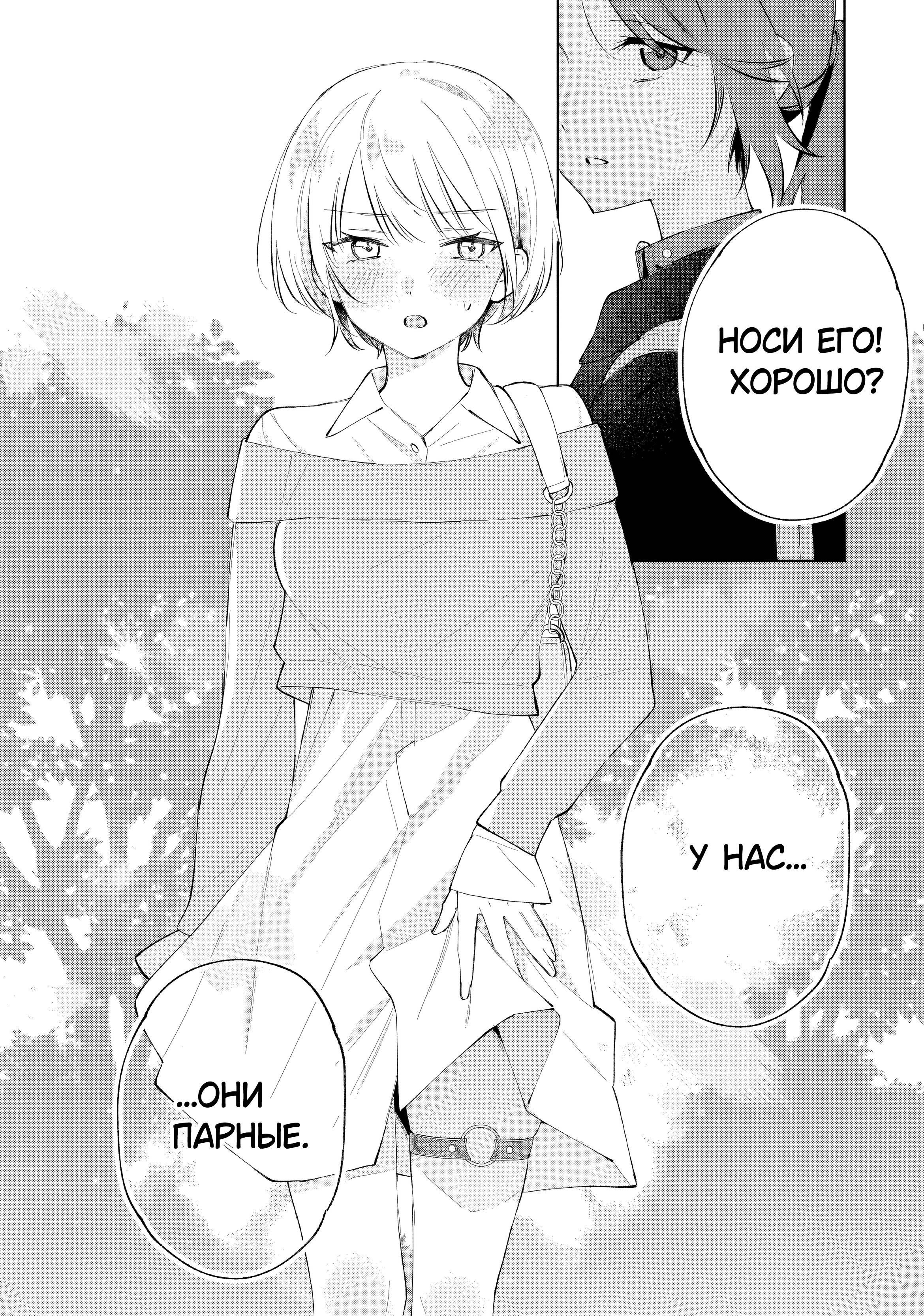 Манга Глупая собачонка - Глава 3 Страница 26