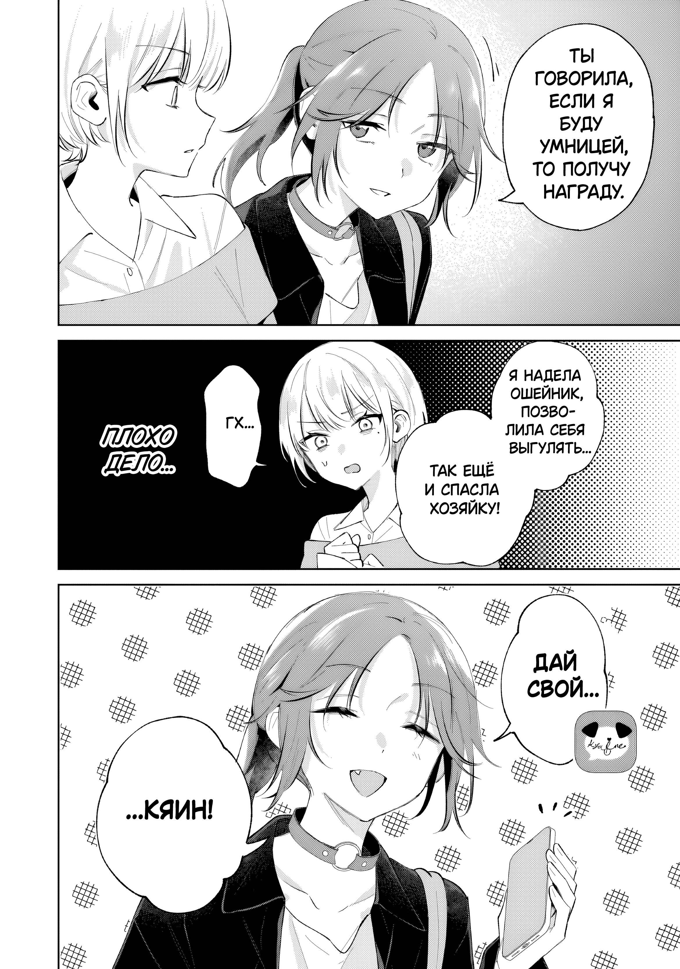 Манга Глупая собачонка - Глава 3 Страница 22