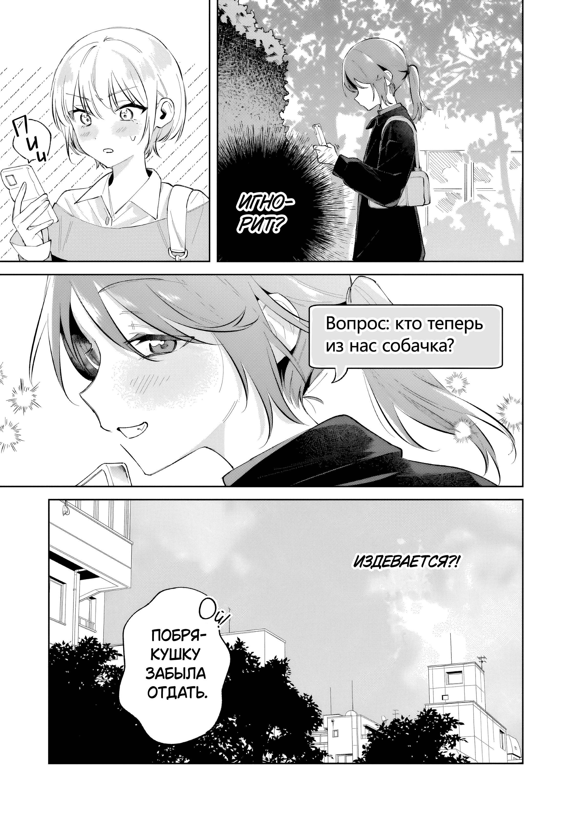 Манга Глупая собачонка - Глава 3 Страница 27