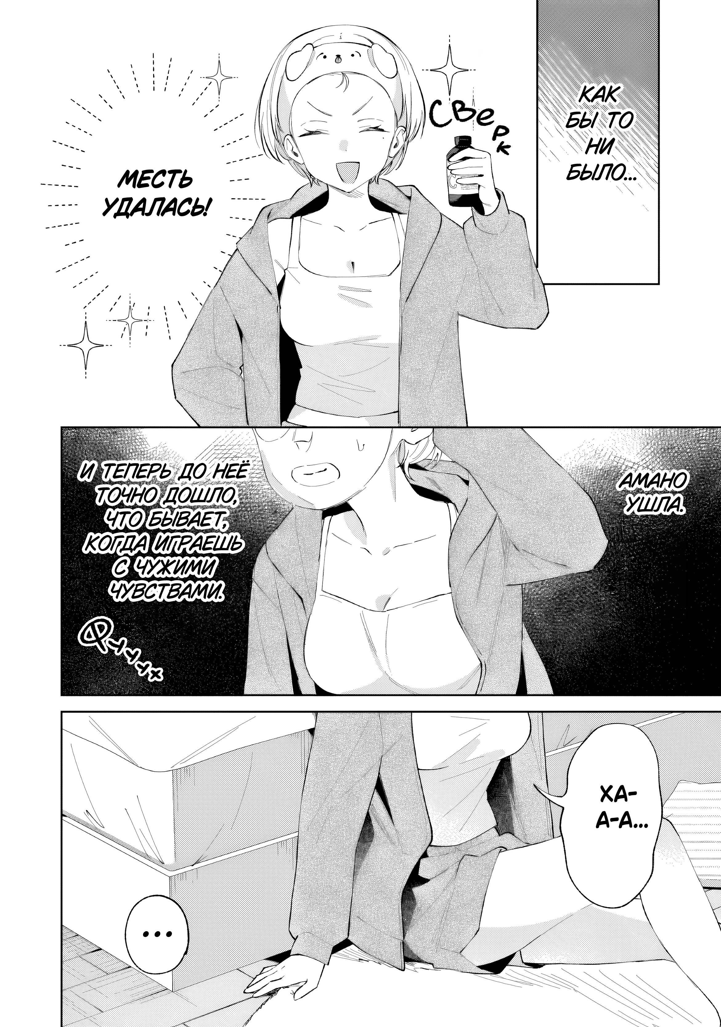 Манга Глупая собачонка - Глава 3 Страница 4