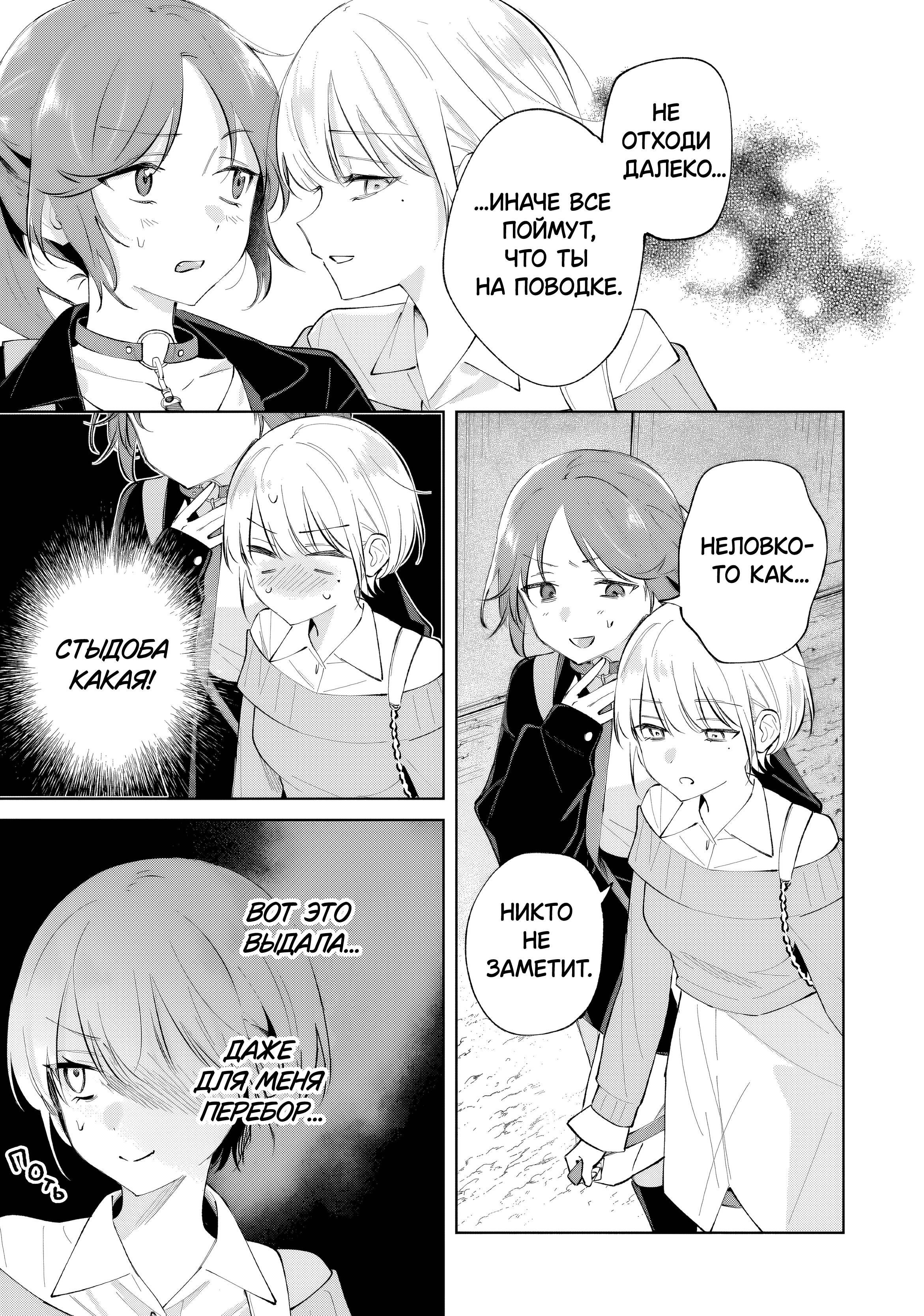 Манга Глупая собачонка - Глава 3 Страница 17