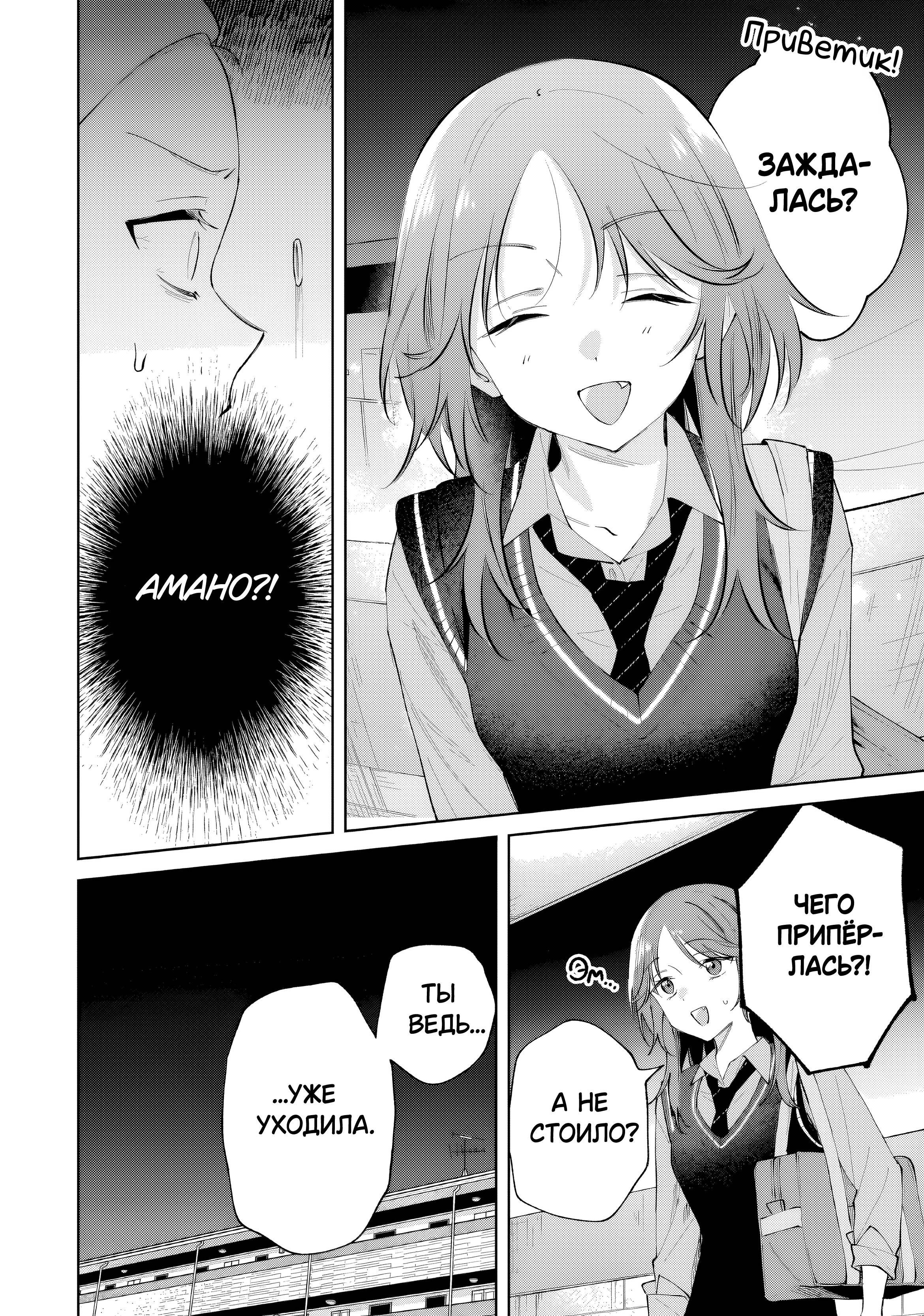 Манга Глупая собачонка - Глава 3 Страница 10