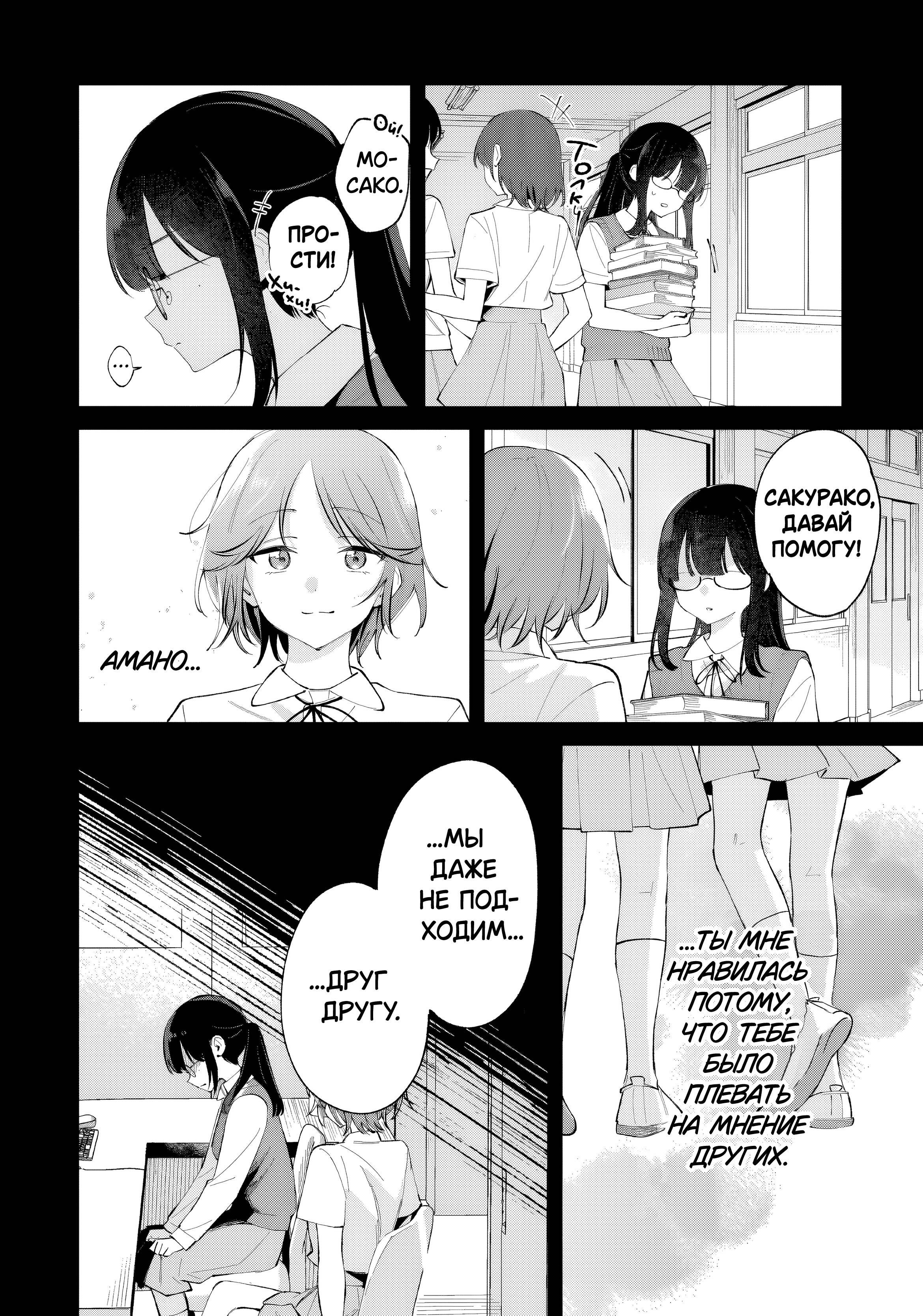 Манга Глупая собачонка - Глава 3 Страница 6