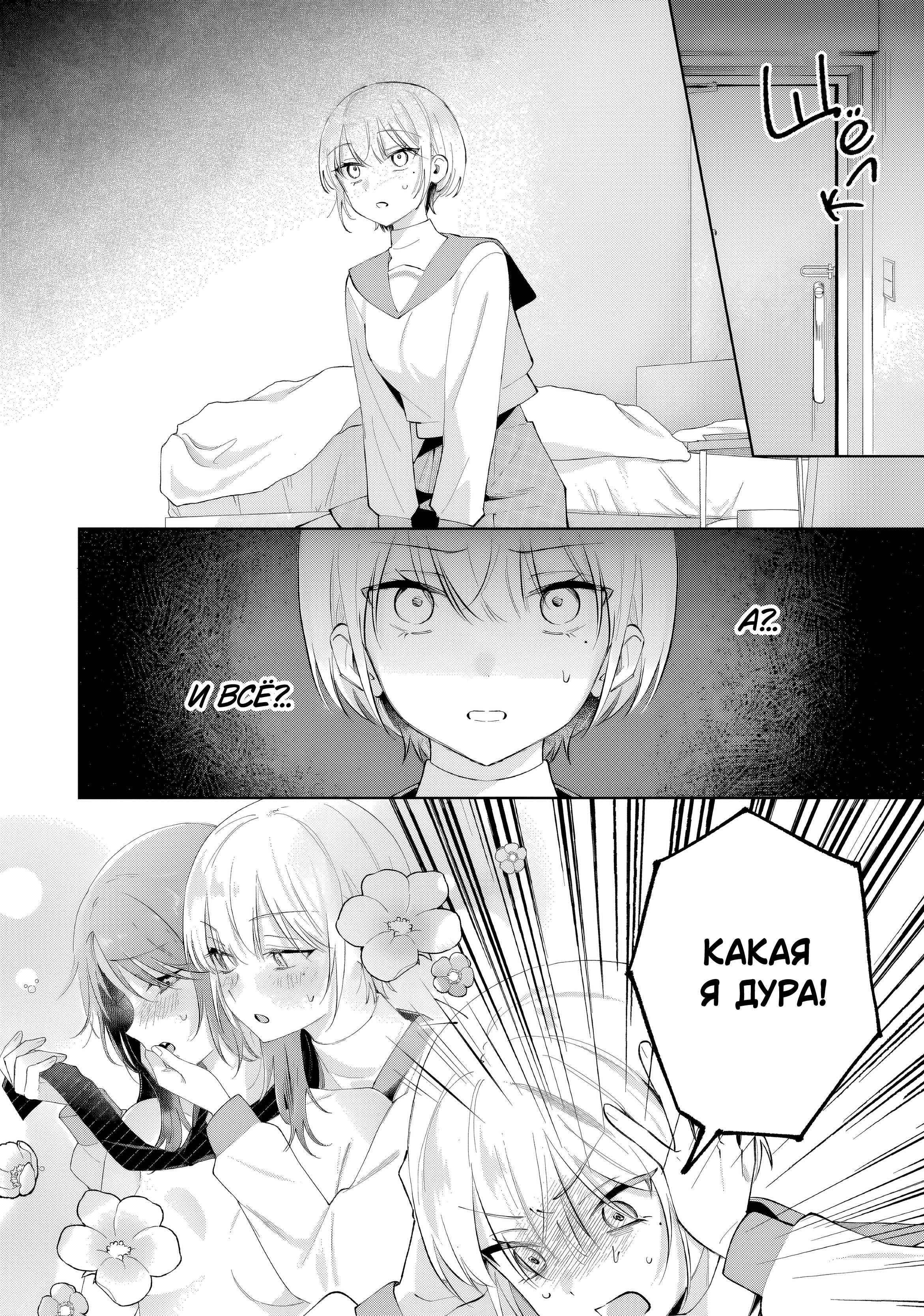 Манга Глупая собачонка - Глава 3 Страница 1