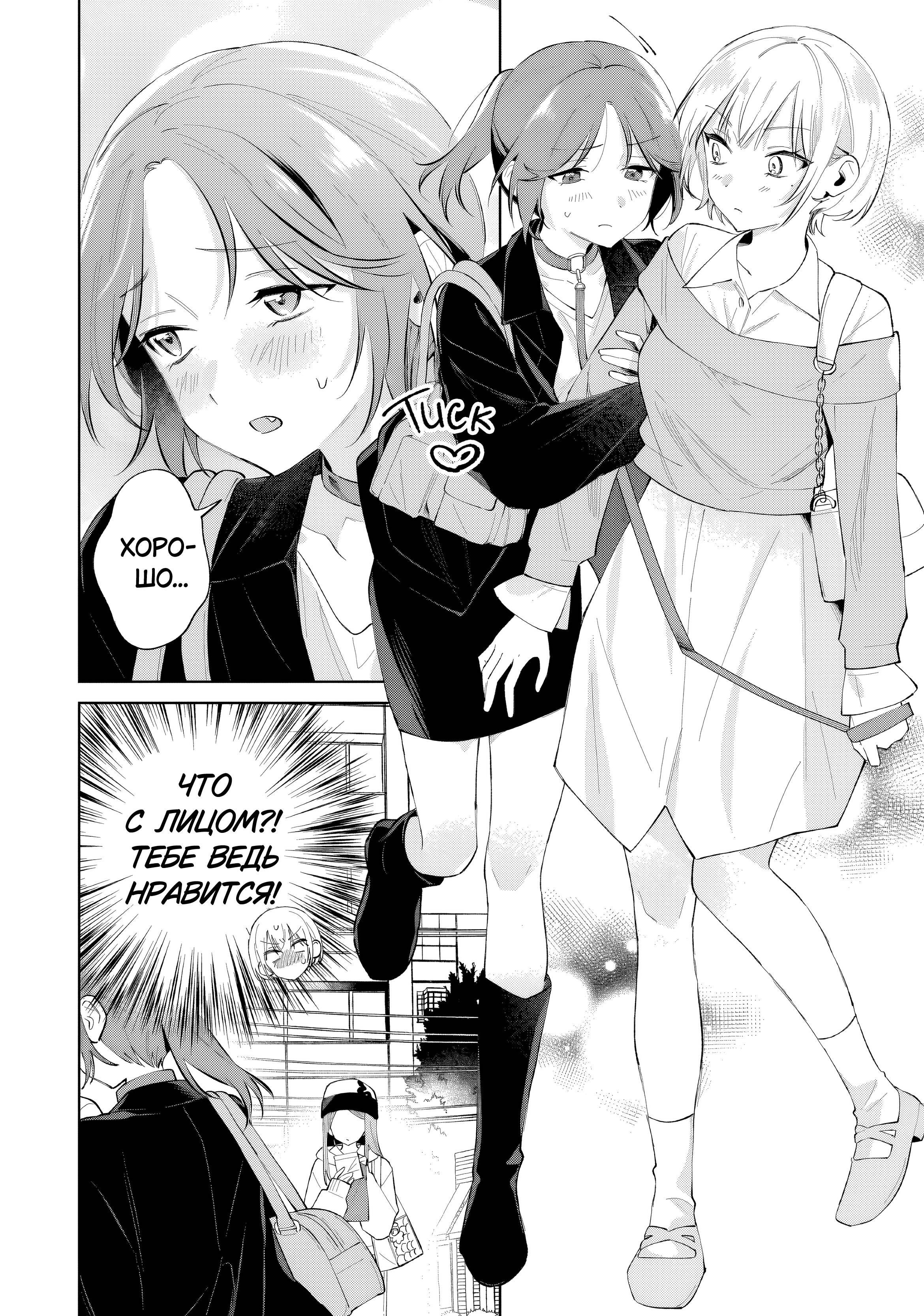 Манга Глупая собачонка - Глава 3 Страница 18