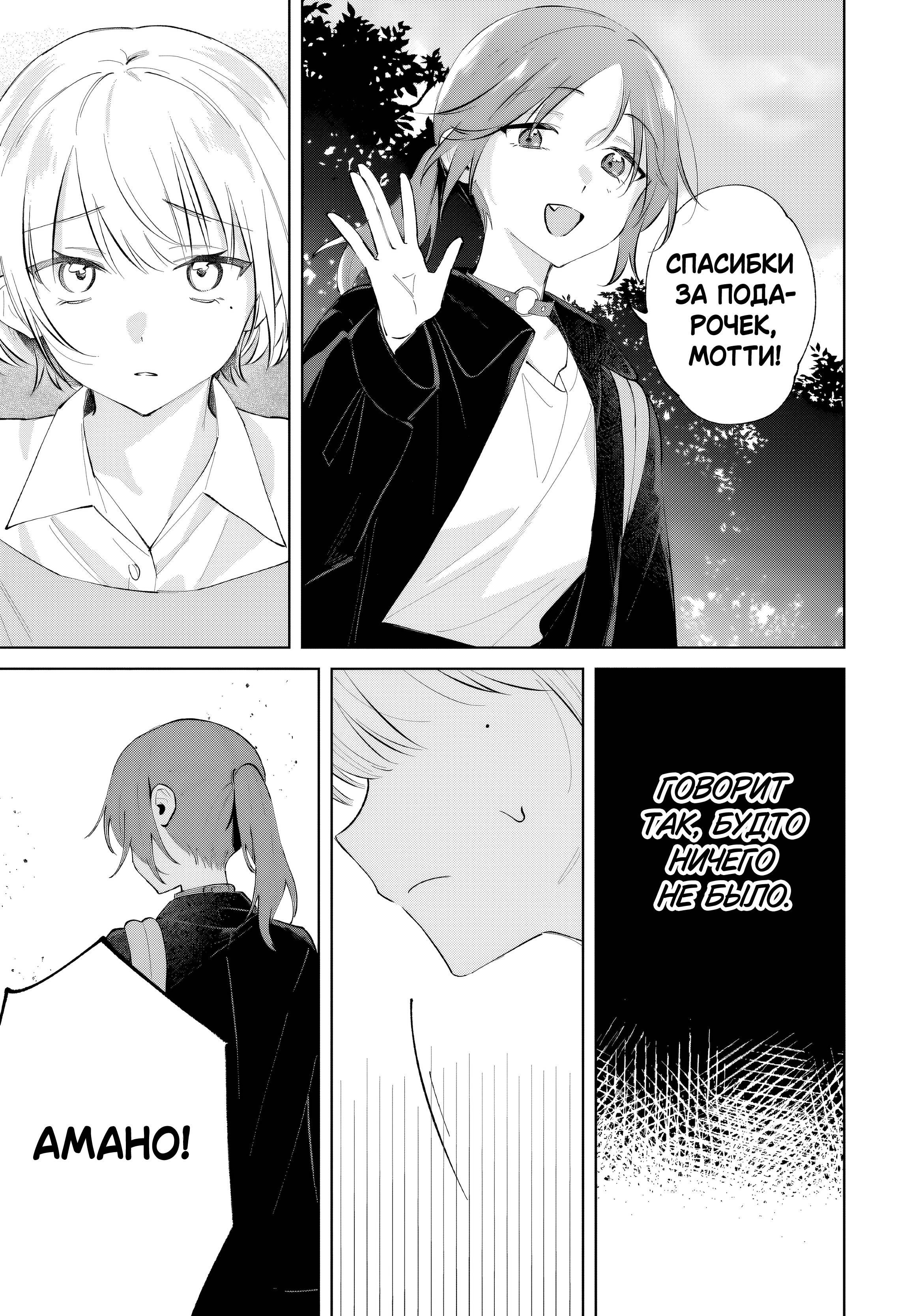 Манга Глупая собачонка - Глава 3 Страница 25