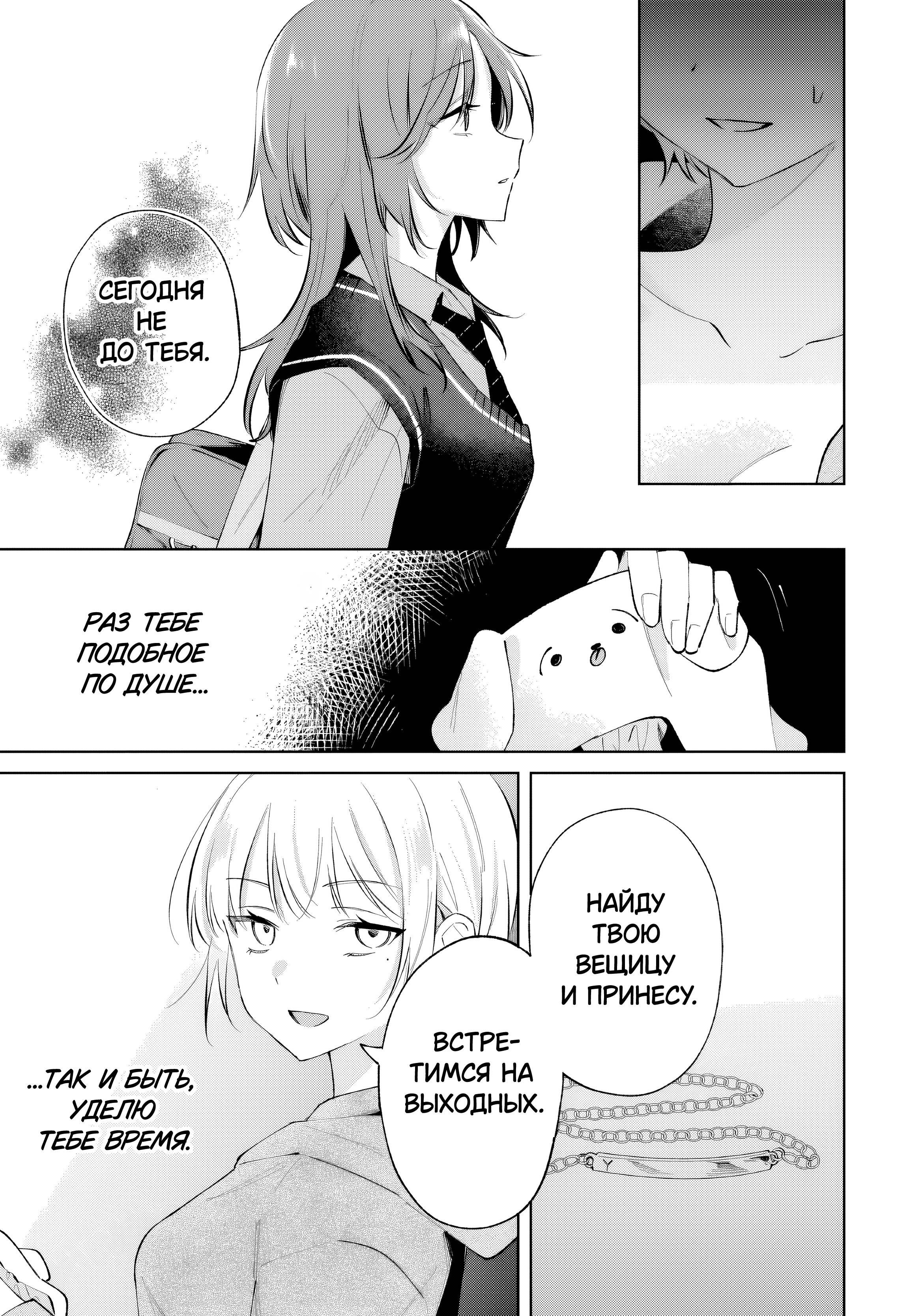 Манга Глупая собачонка - Глава 3 Страница 13