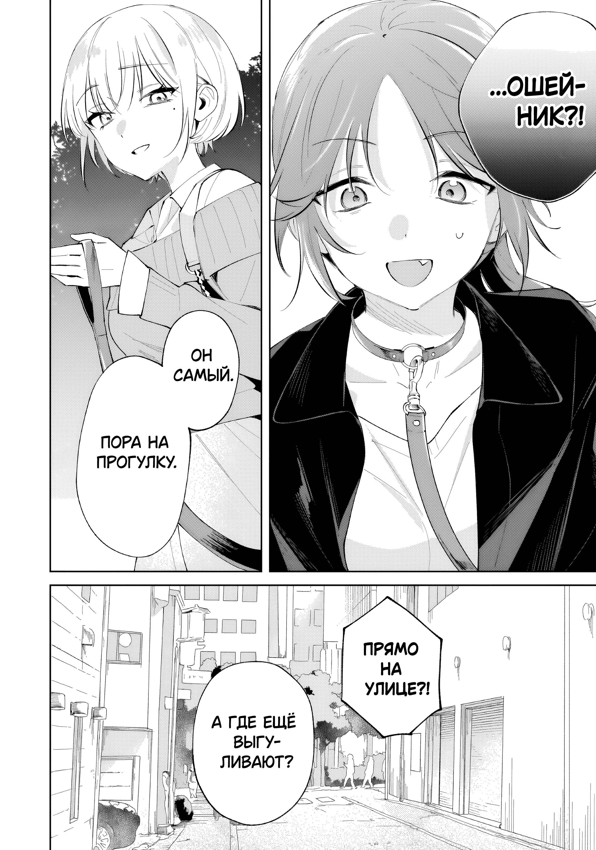 Манга Глупая собачонка - Глава 3 Страница 16