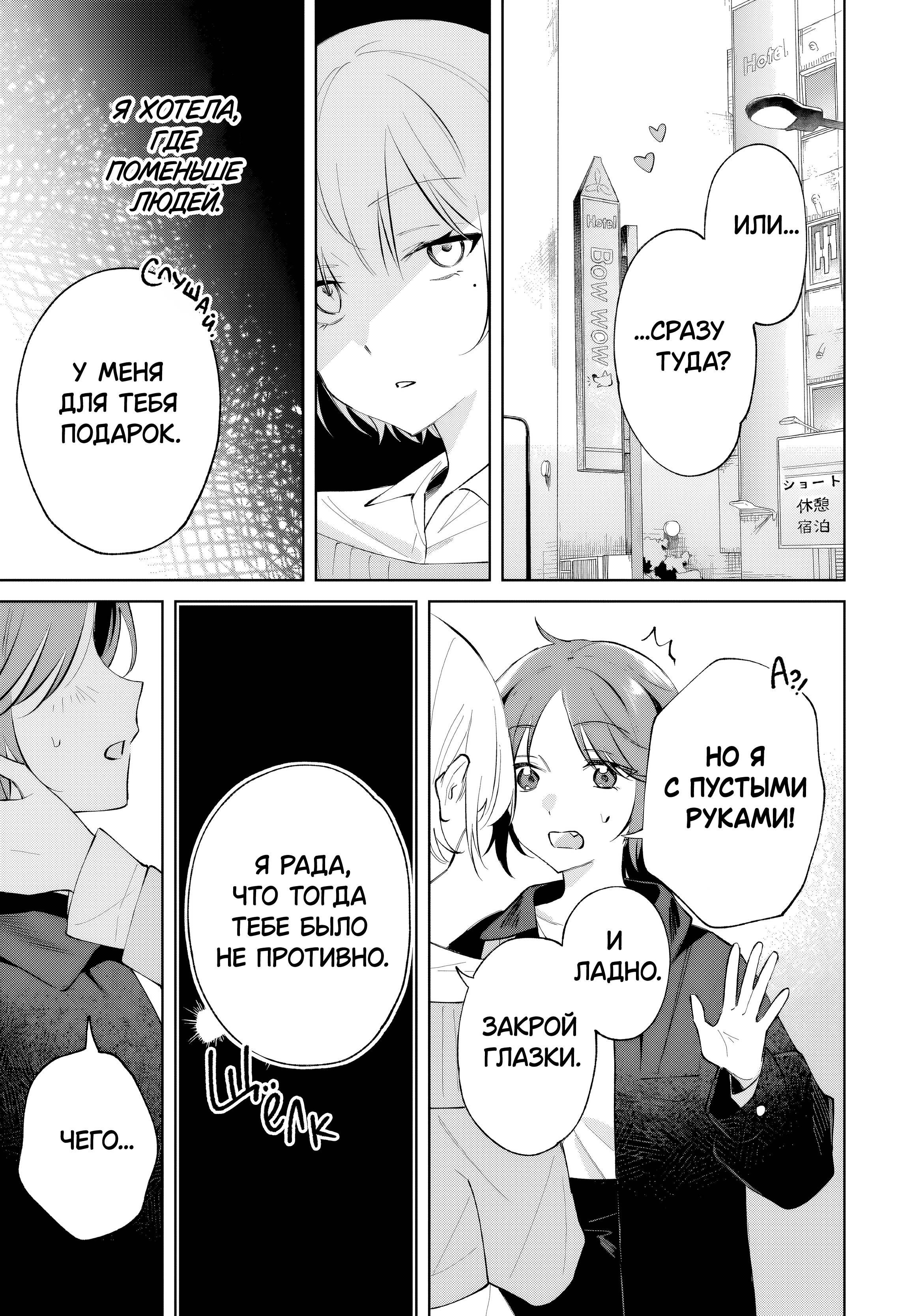 Манга Глупая собачонка - Глава 3 Страница 15