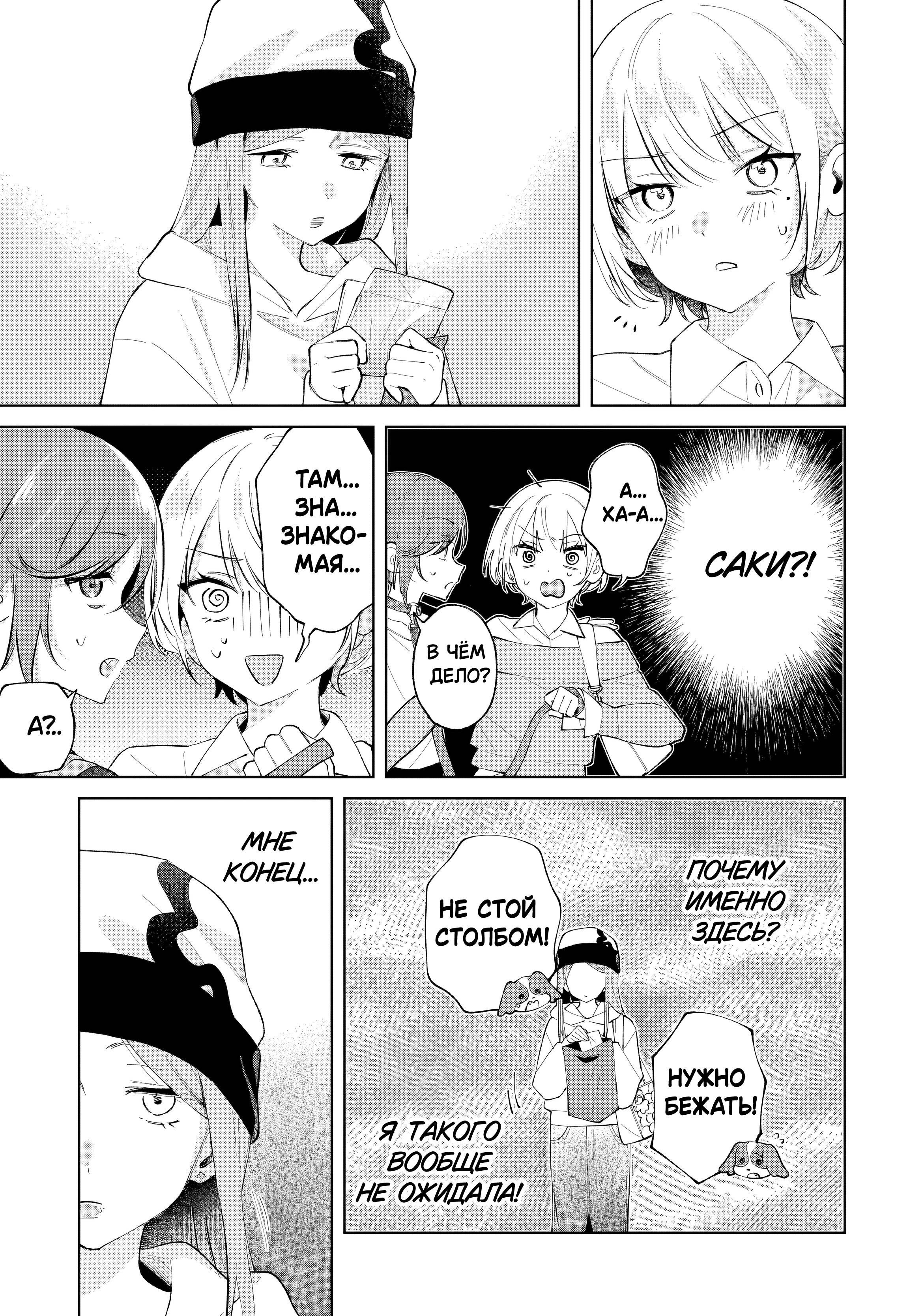 Манга Глупая собачонка - Глава 3 Страница 19