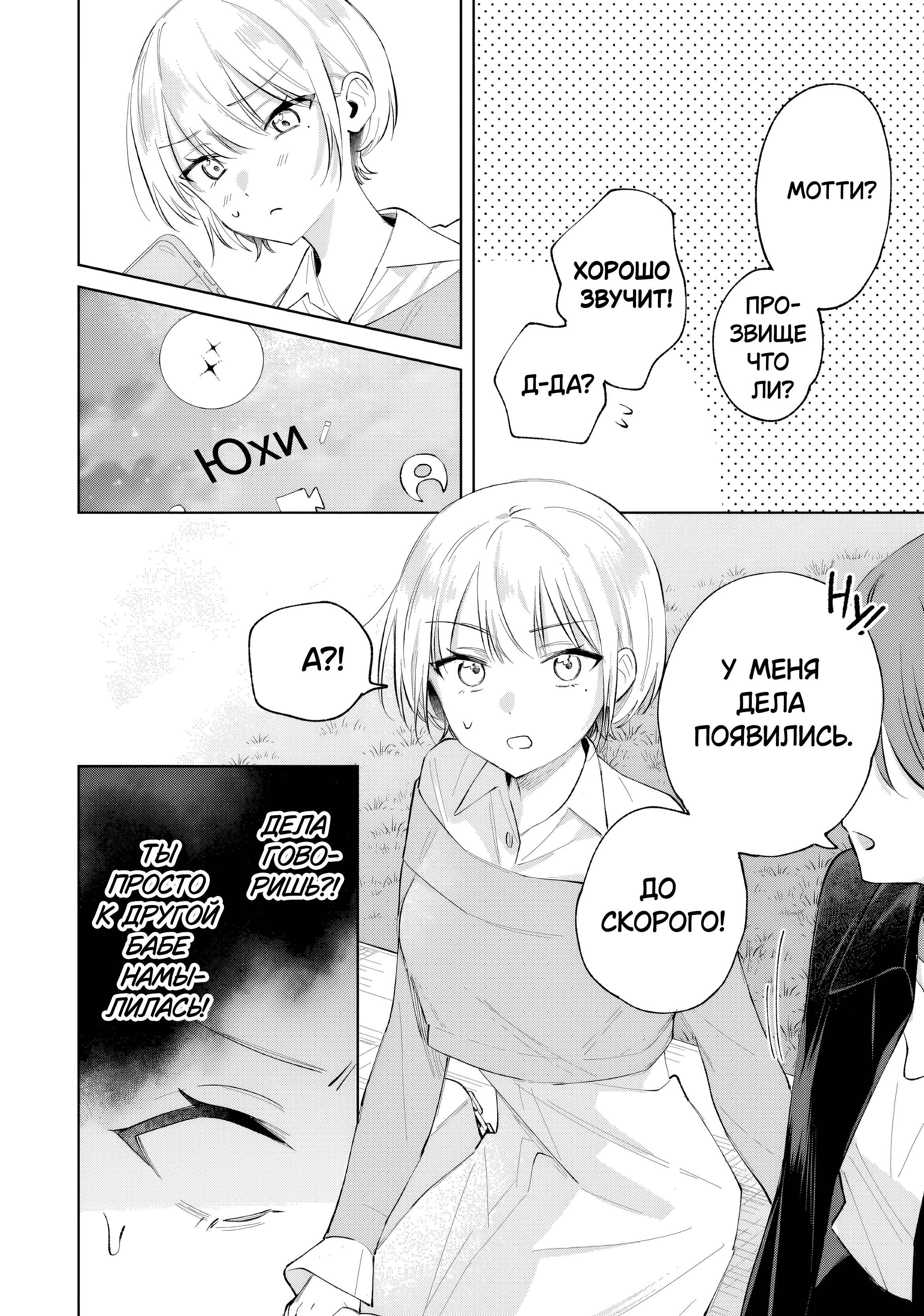 Манга Глупая собачонка - Глава 3 Страница 24