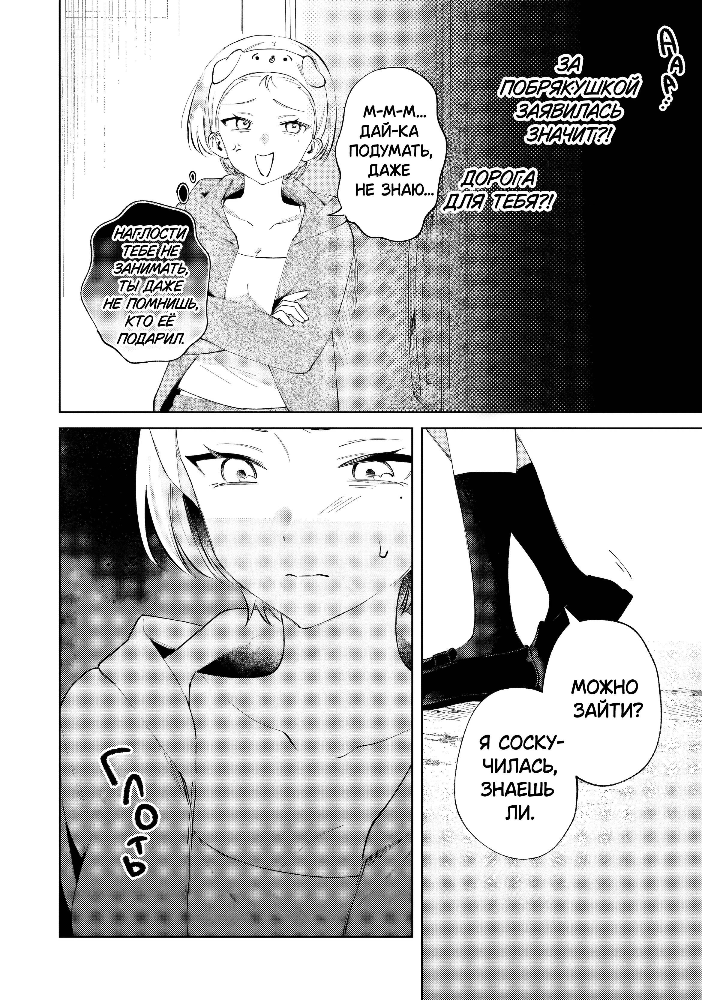 Манга Глупая собачонка - Глава 3 Страница 12