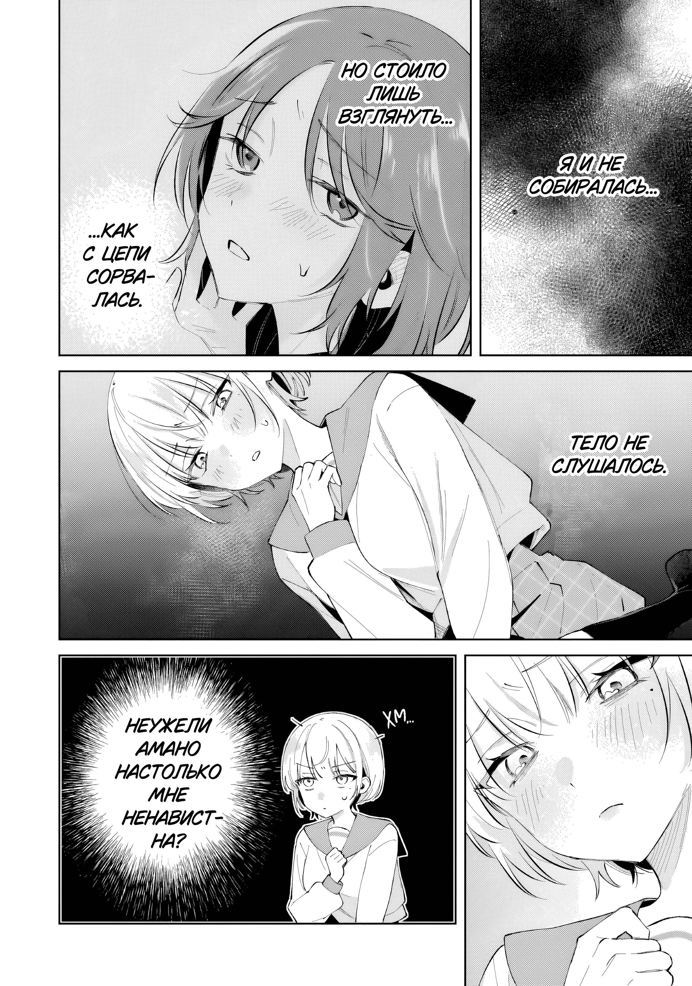 Манга Глупая собачонка - Глава 3 Страница 2