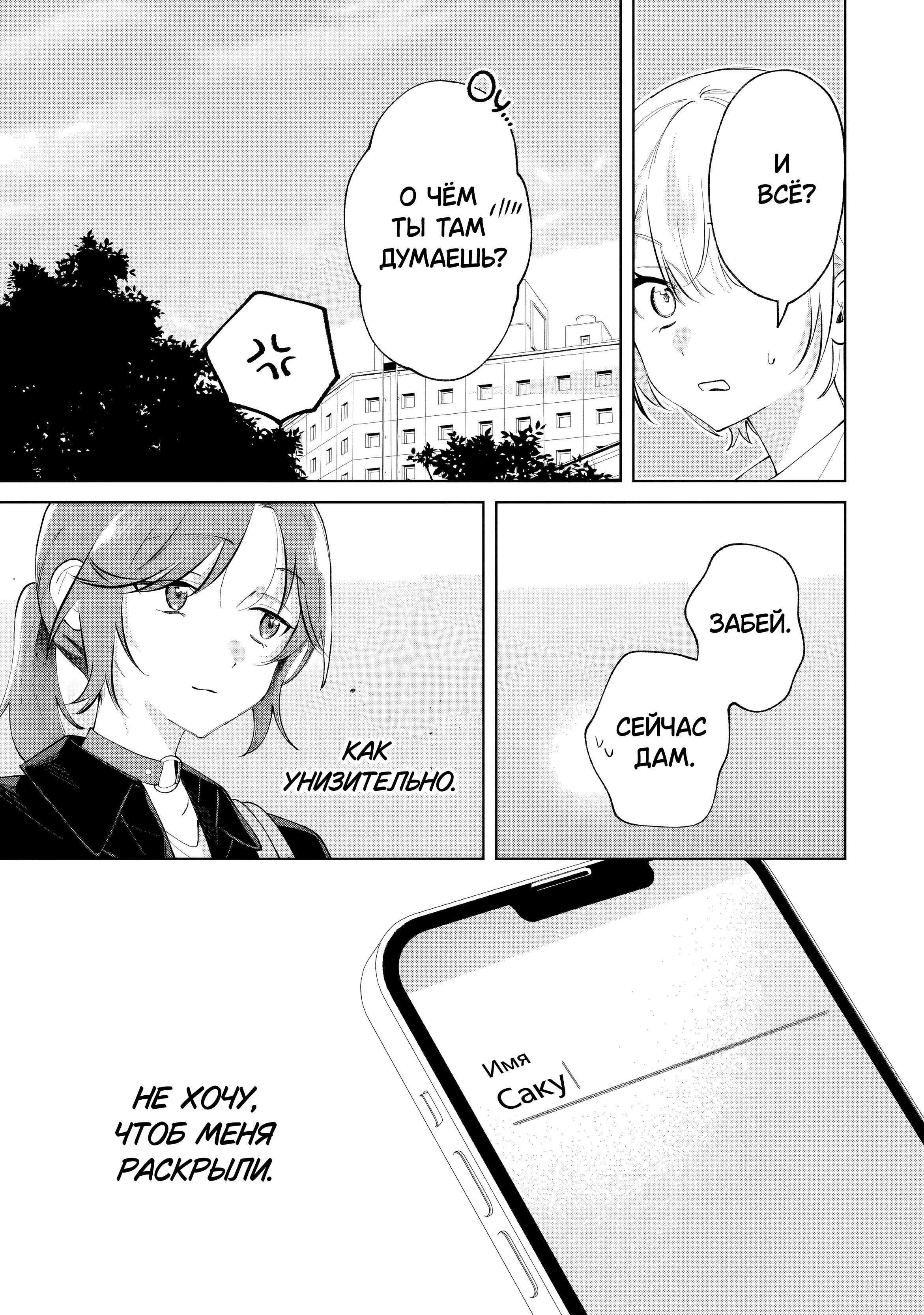 Манга Глупая собачонка - Глава 3 Страница 23