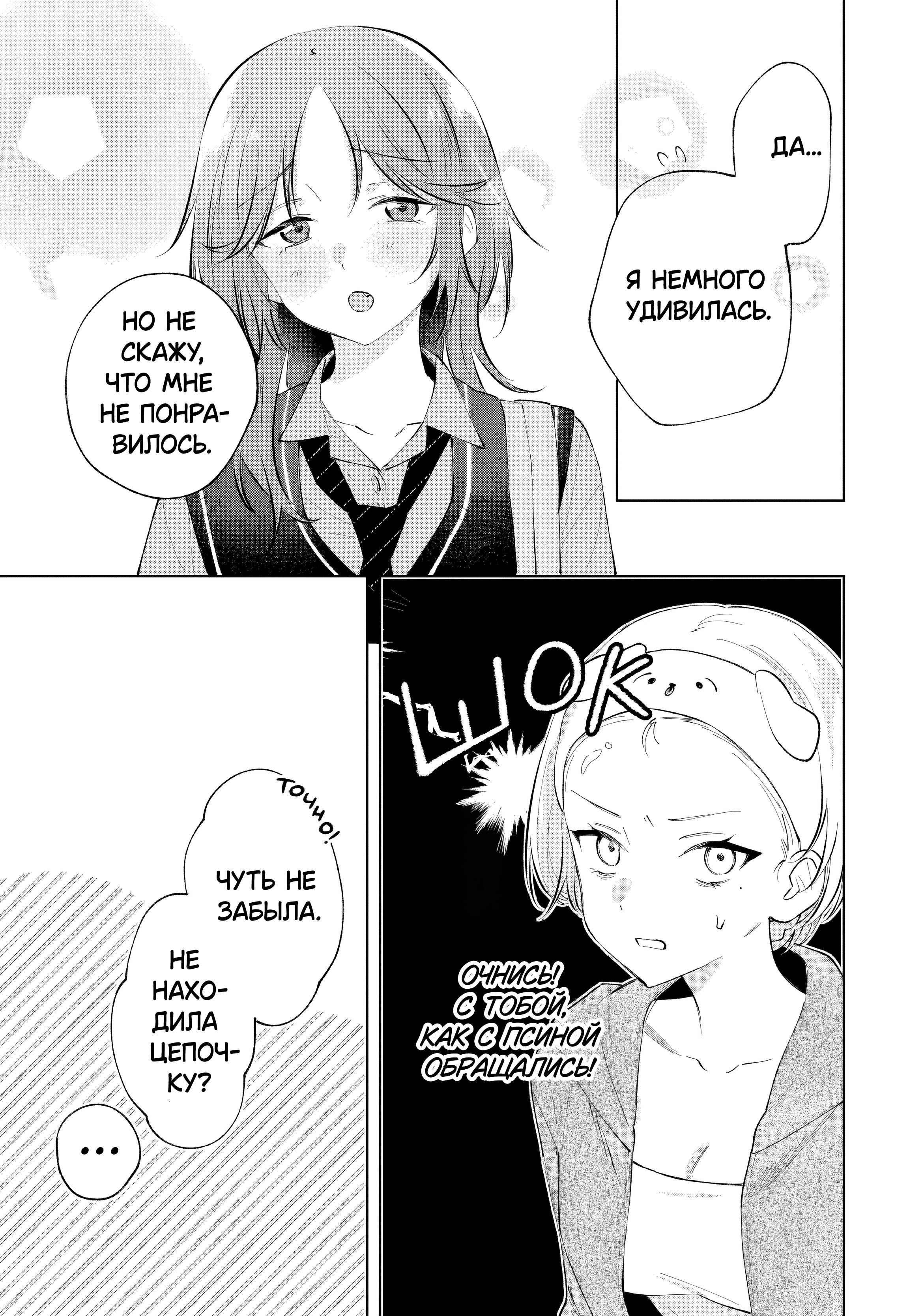 Манга Глупая собачонка - Глава 3 Страница 11