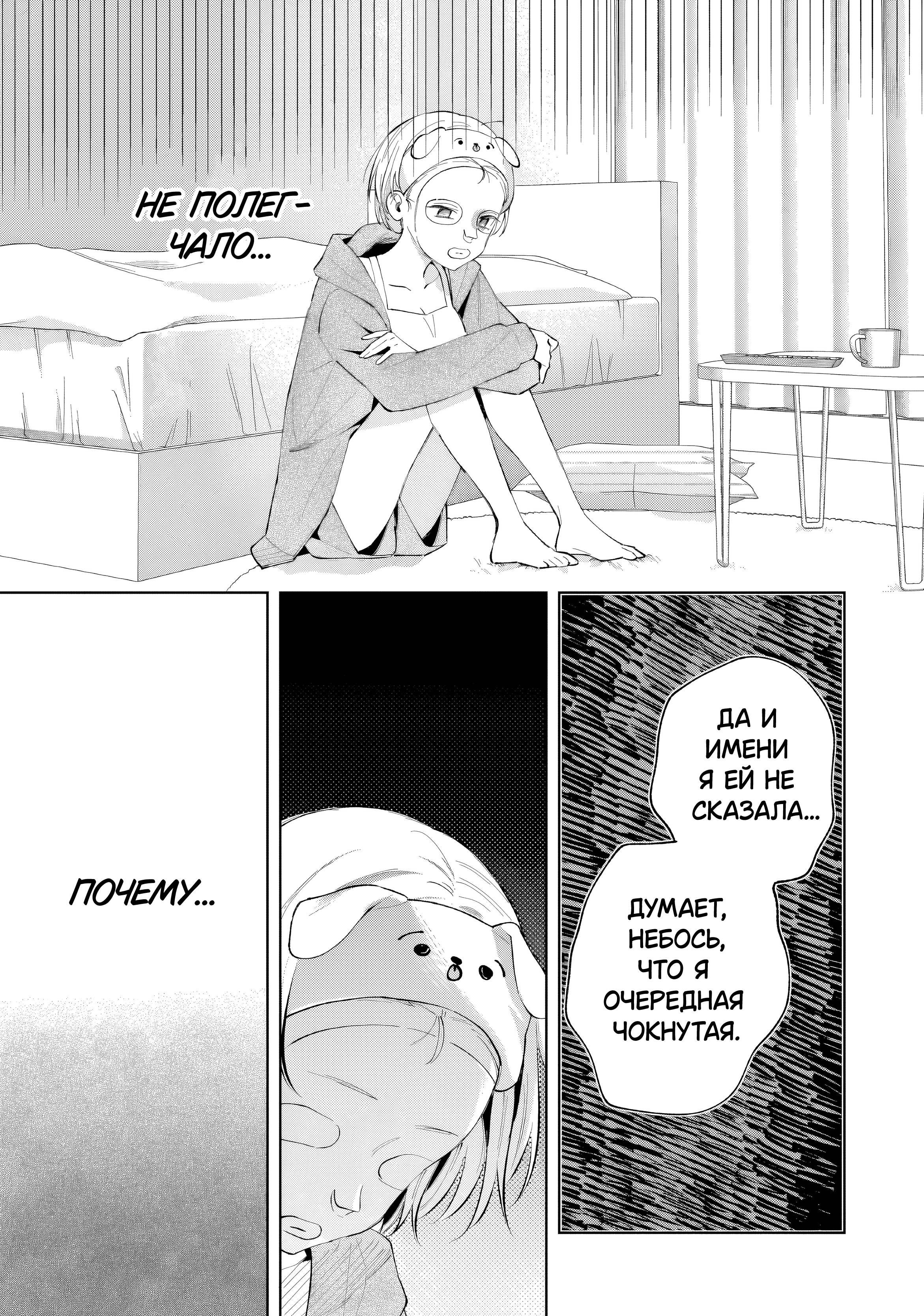 Манга Глупая собачонка - Глава 3 Страница 5