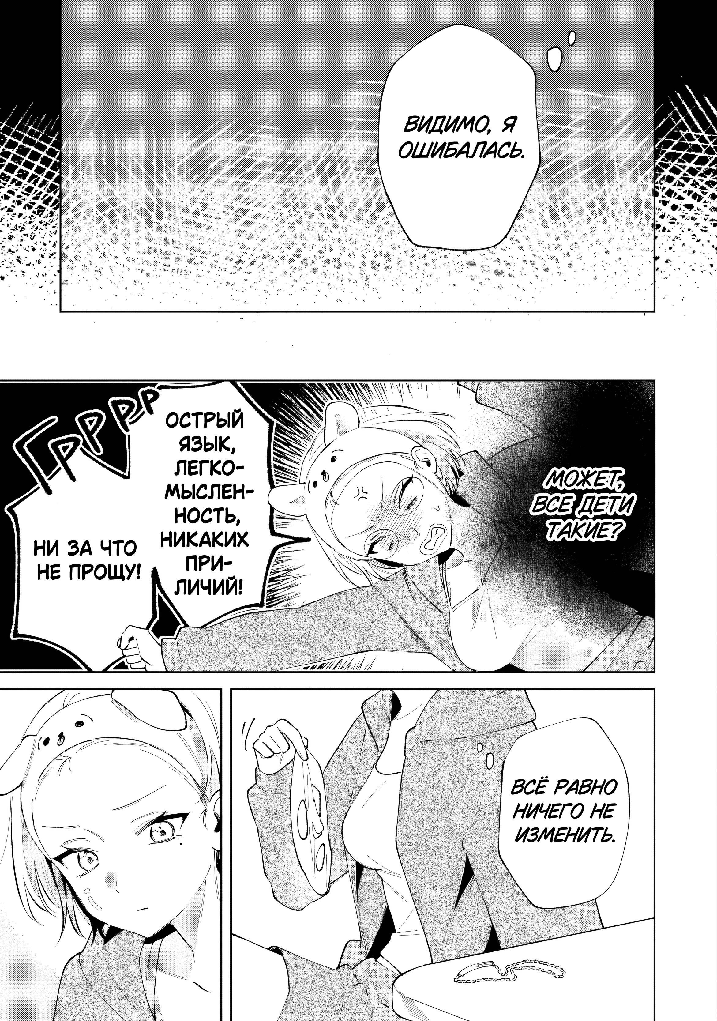 Манга Глупая собачонка - Глава 3 Страница 7