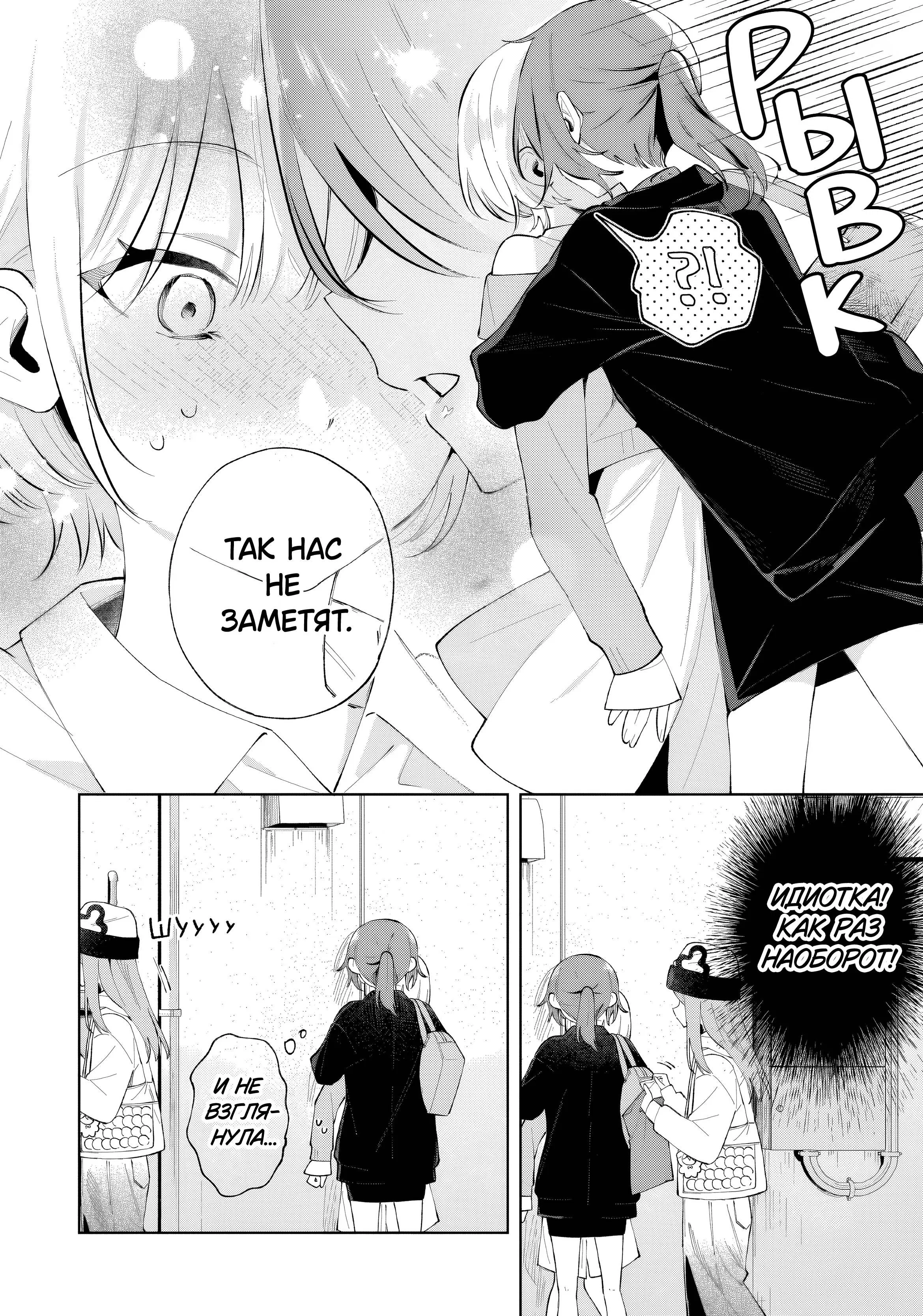 Манга Глупая собачонка - Глава 3 Страница 20