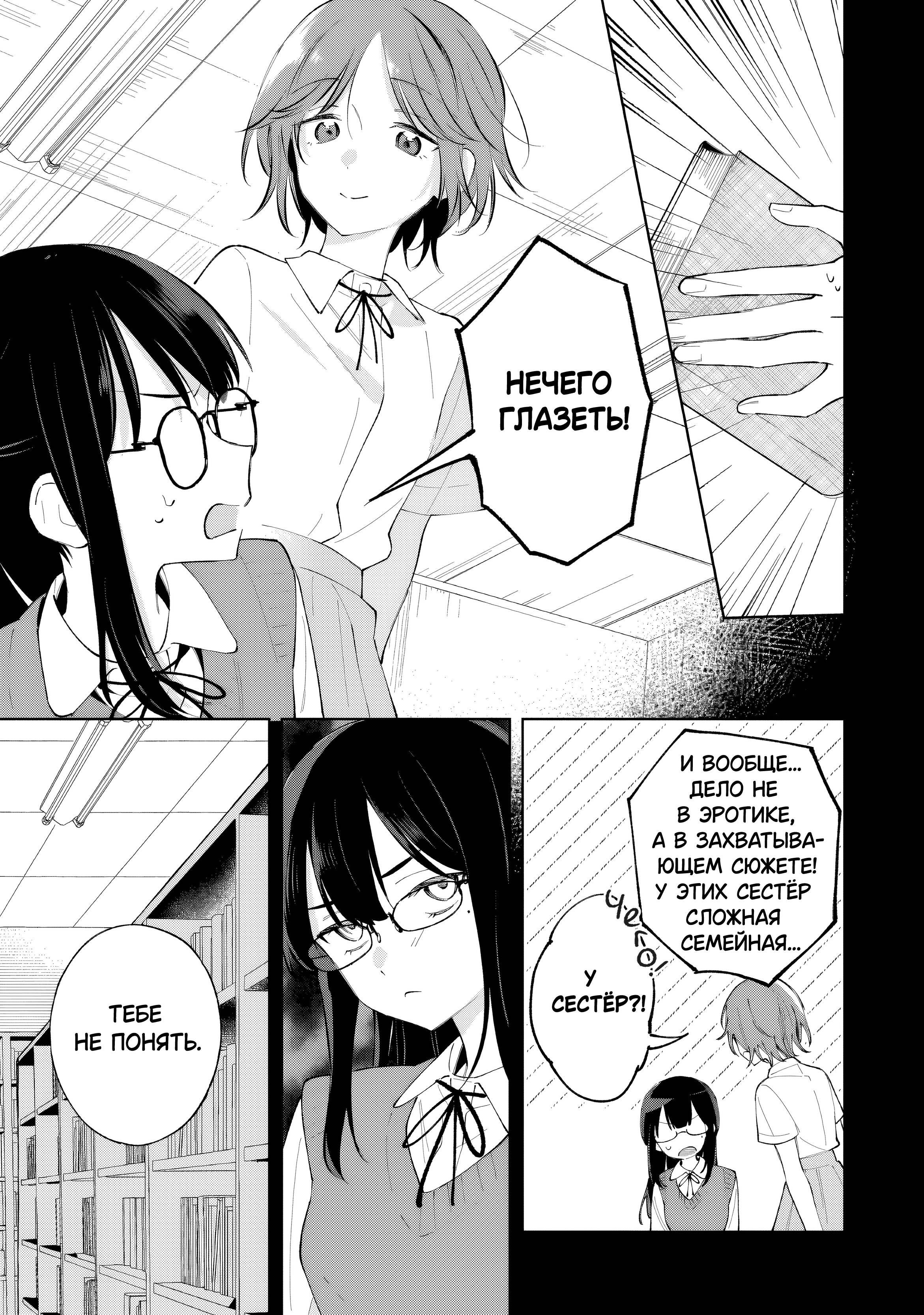 Манга Глупая собачонка - Глава 2 Страница 5