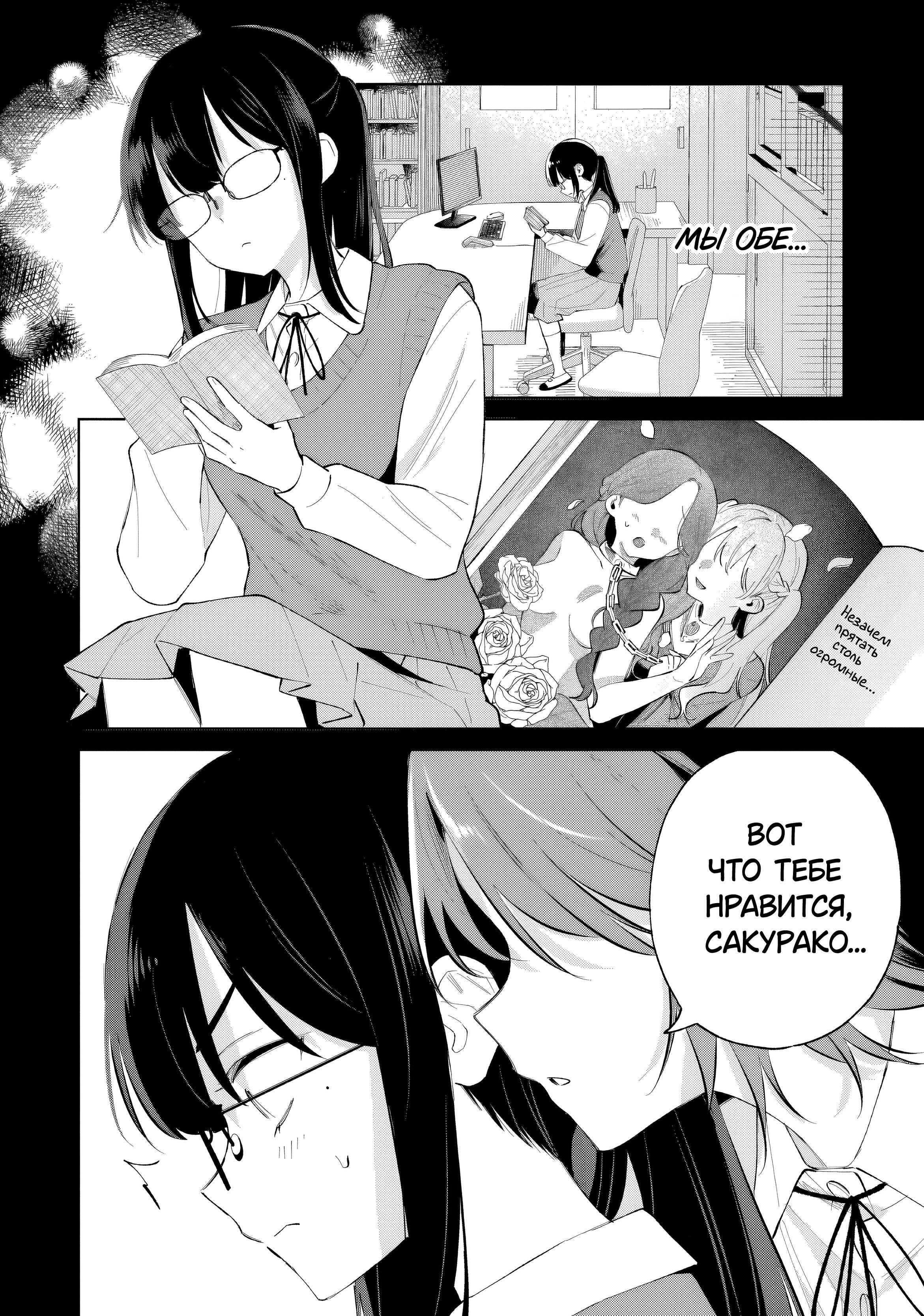 Манга Глупая собачонка - Глава 2 Страница 4